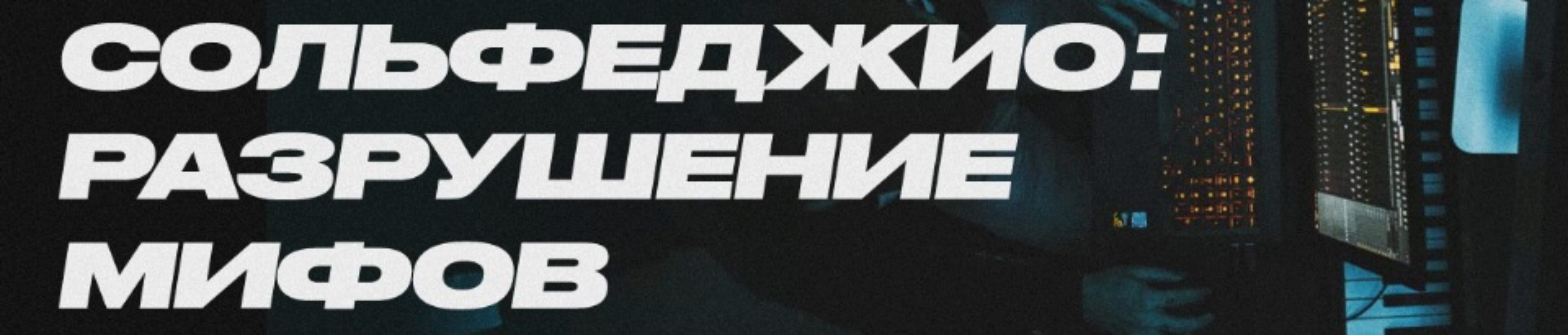 Сольфеджио: разрушение мифов. Тариф «Юный талант» (Сергей Ремитц)