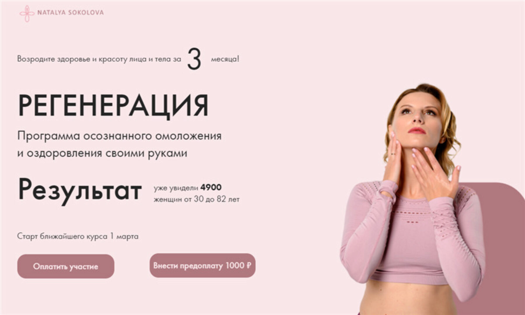 Регенерация (Наталья Соколова)