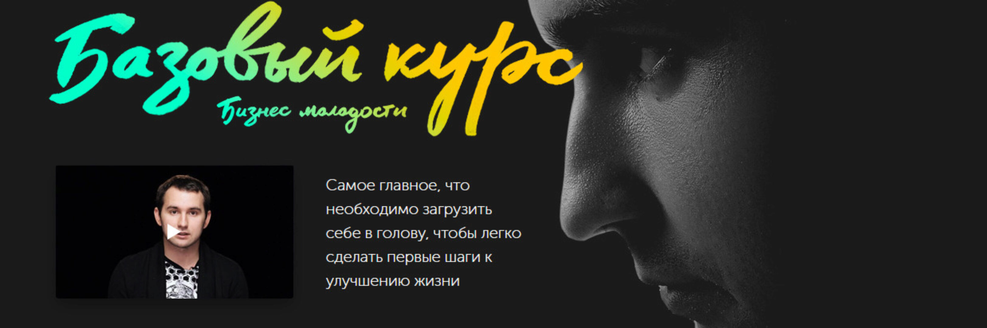 [Бизнес Молодость] Курс Метаморфозы. Базовый курс (Михаил Дашкиев, Петр Осипов)