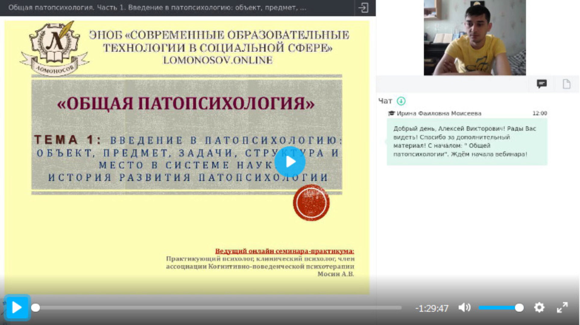 [УИПКиП] Вебинары «Общая патопсихология» (Алексей Мосин)