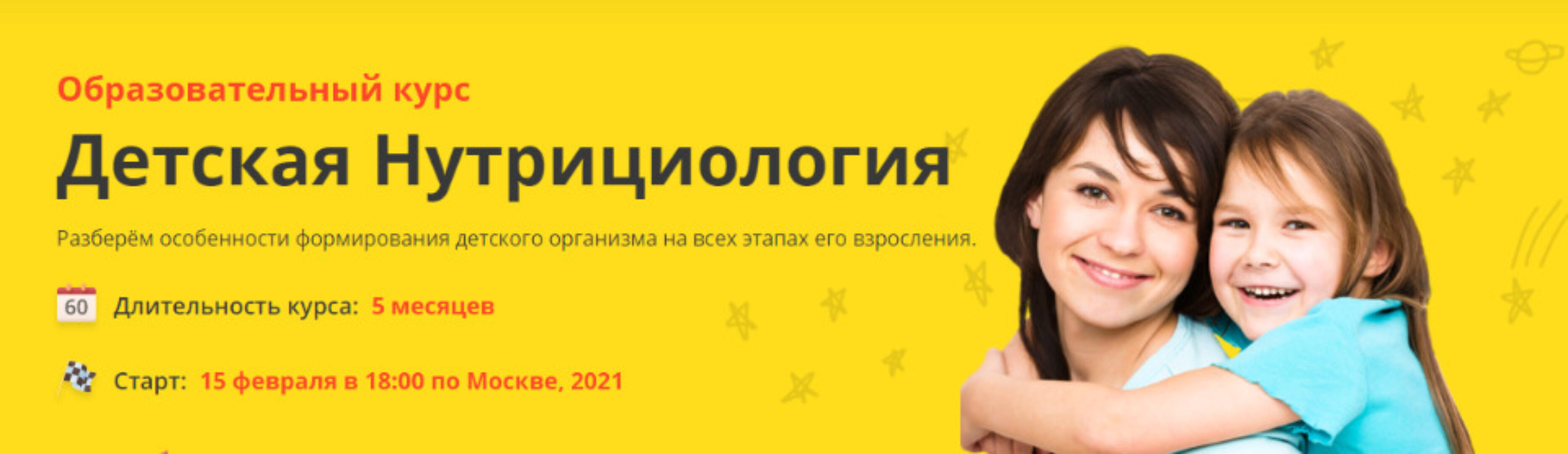 [NSA] Детская нутрициология. Тариф Профессиональный (Анна Тарайкович, Александра Ковалевская)