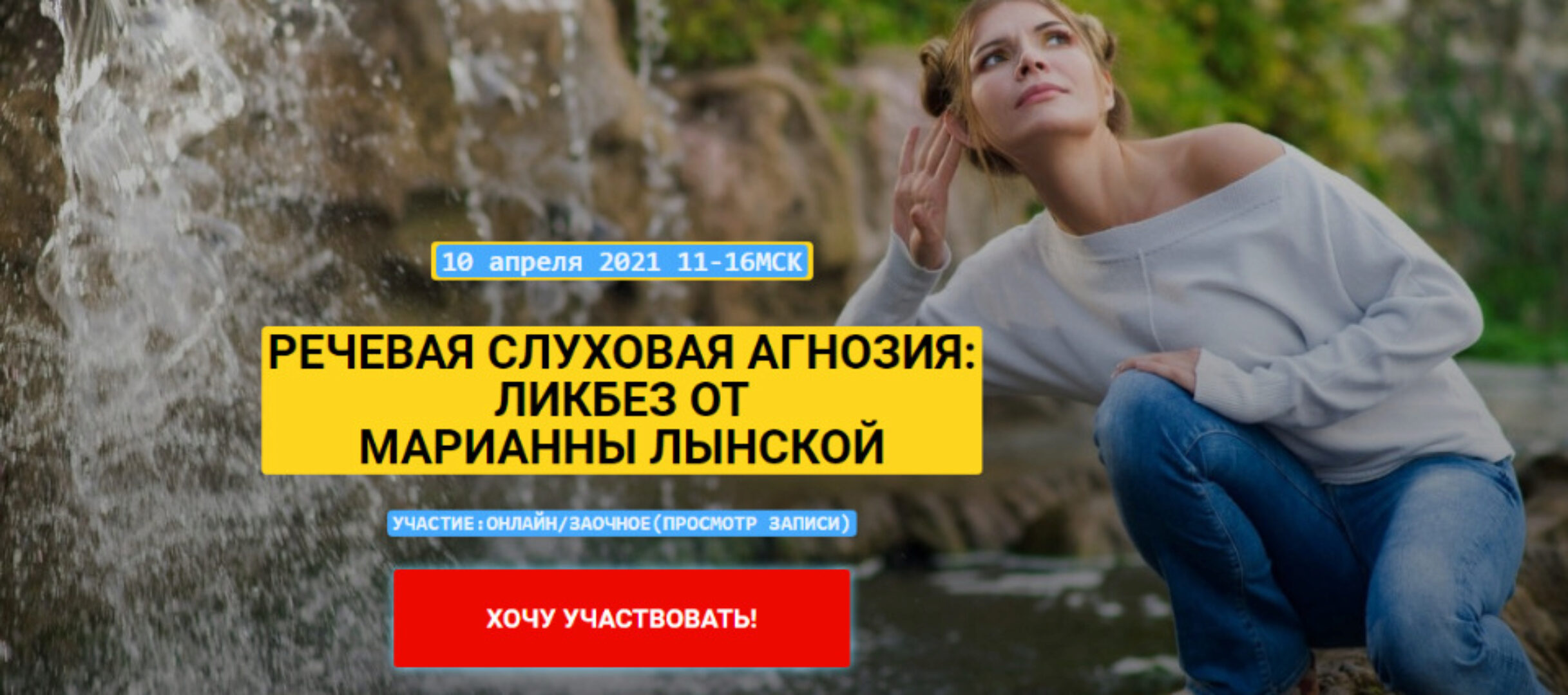 Речевая слуховая агнозия: ликбез от Марианны Лынской (Марианна Лынская)