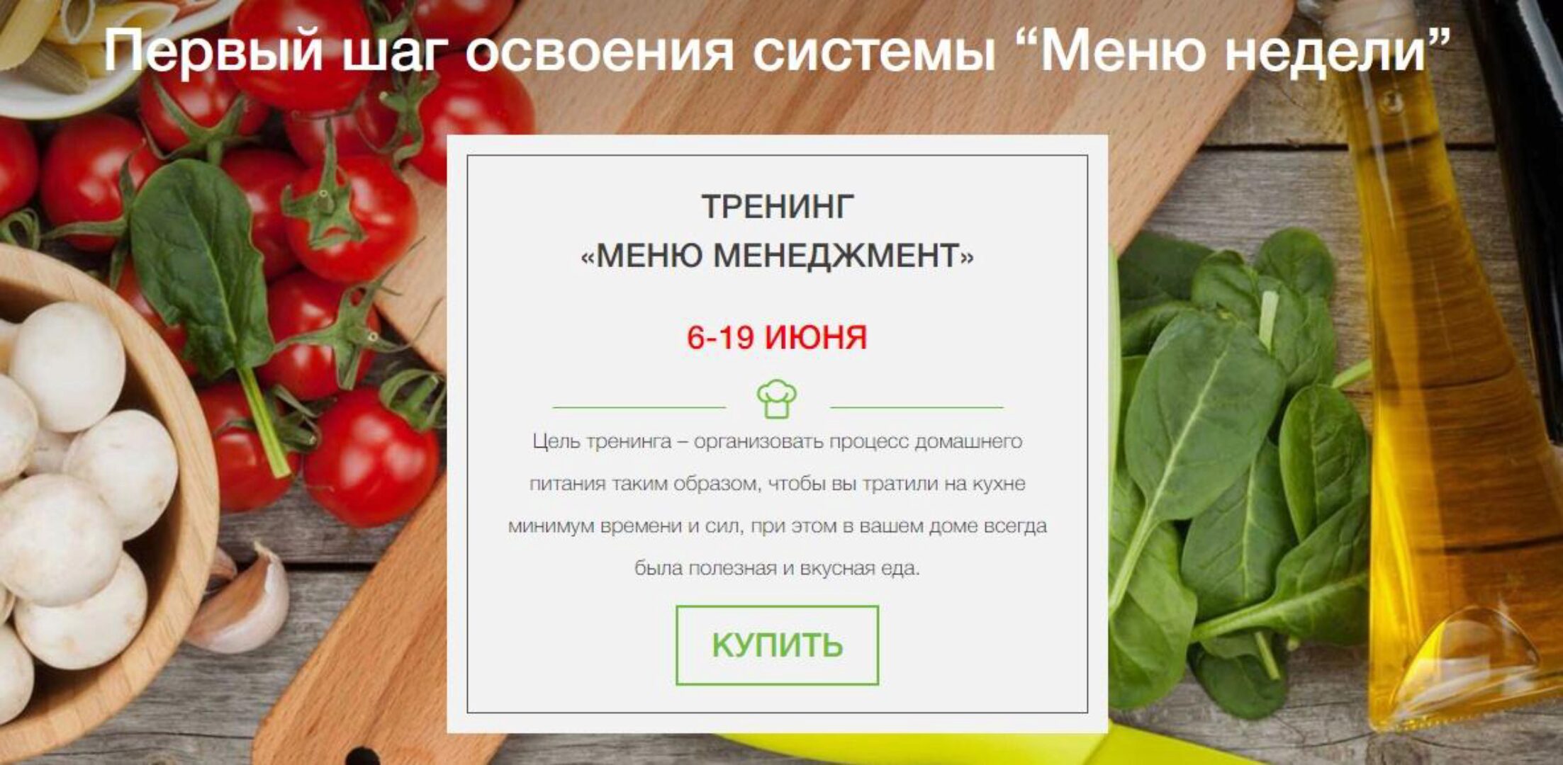 [Меню недели] Меню-менеджмент. Пакет «Максимум» (Дарья Черненко)