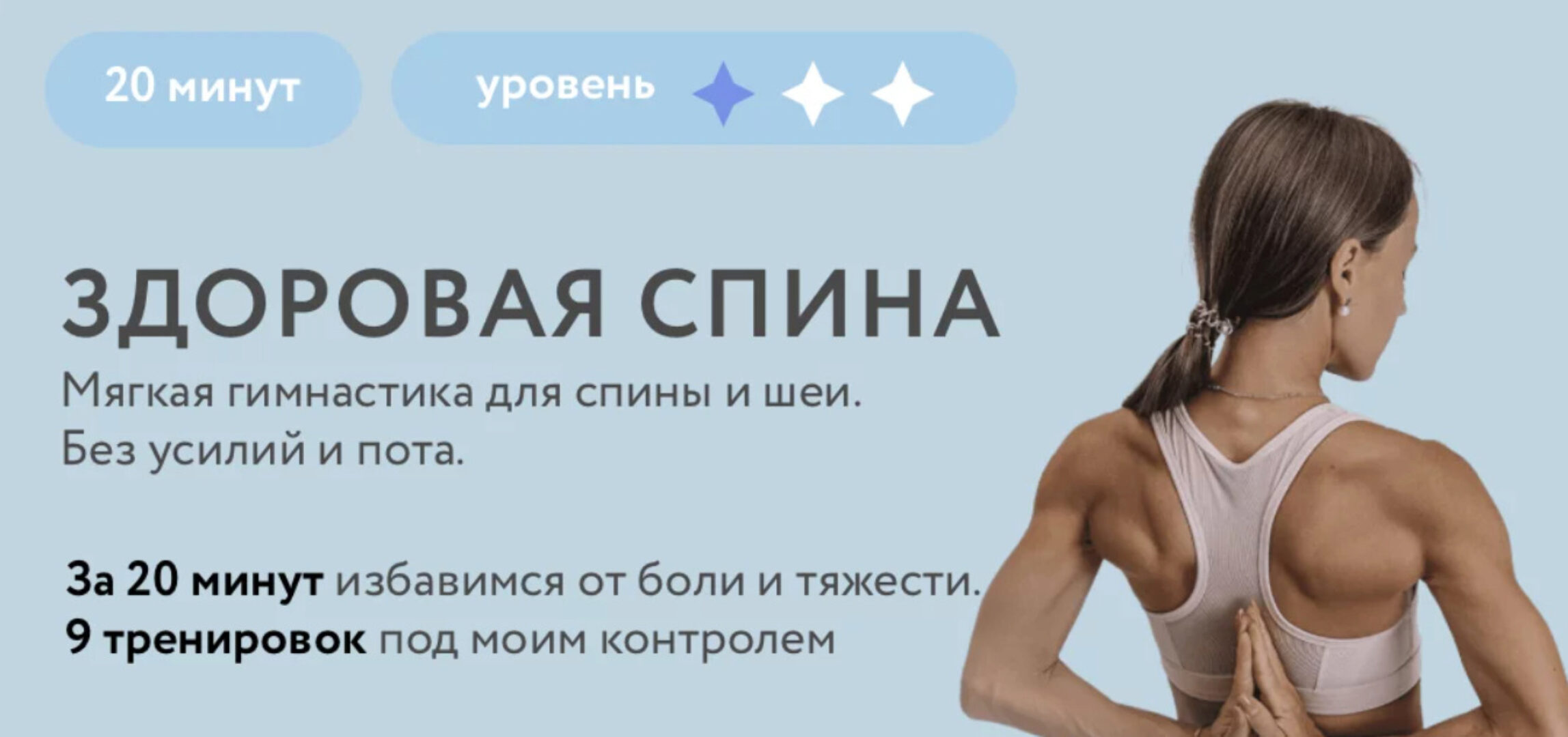 Здоровая спина (Соня Солдатова)