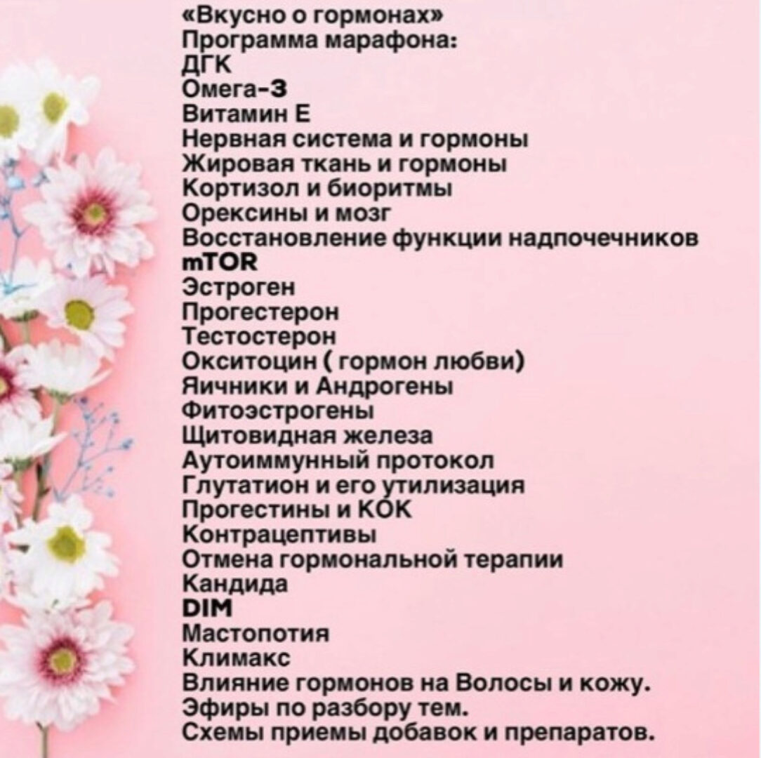 Вкусно о гормонах (Юлия Блюм)