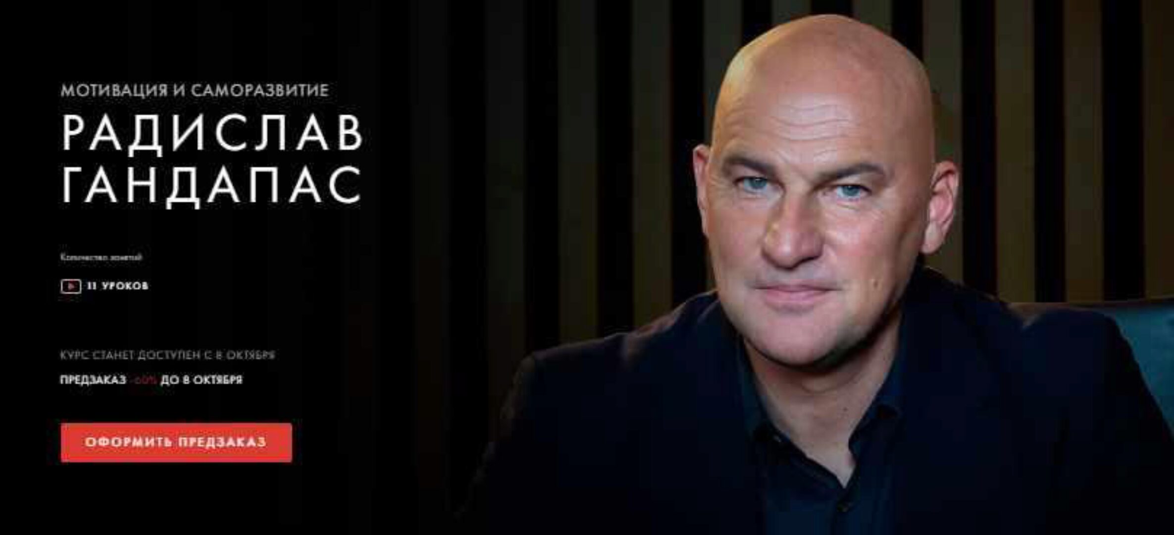 [Уроки легенд] Мотивация и саморазвитие (Радислав Гандапас)