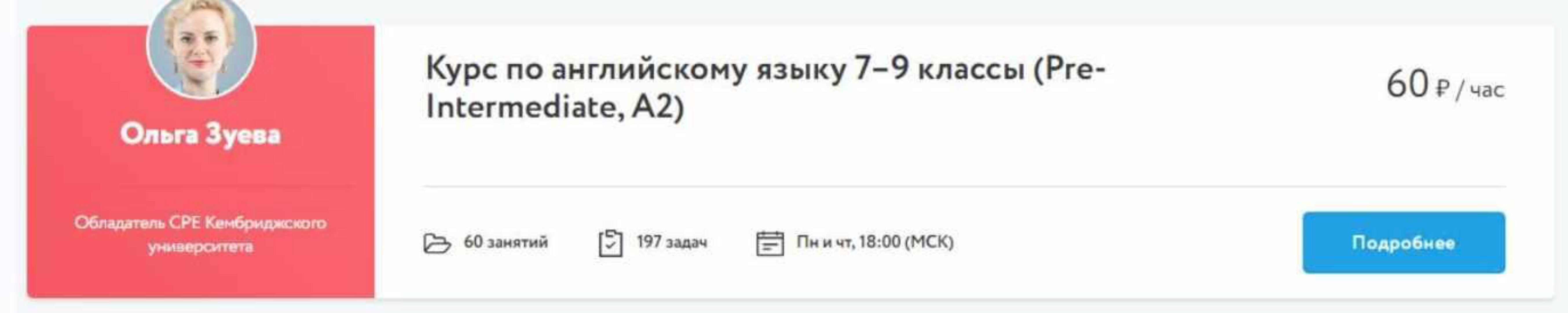 [Foxford] Курс по английскому языку 7–9 классы (Ольга Зуева)