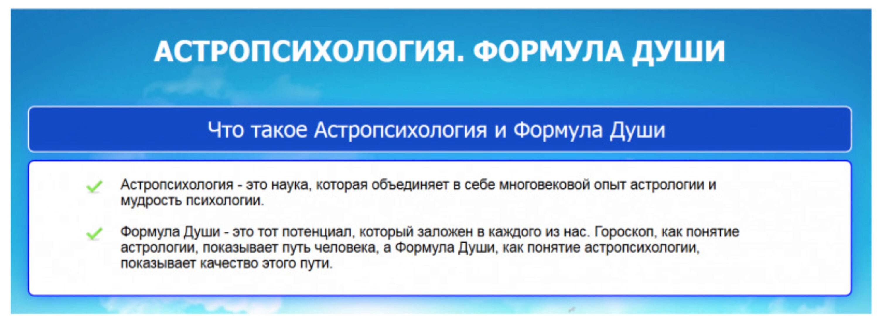 Астропсихология. Формула Души (Беата Бронзская)