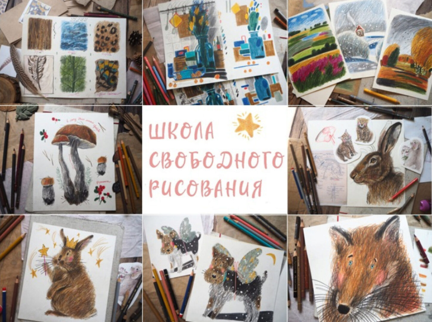 [Школа свободного рисования] Хочу рисовать свободно (Мария Маргевич)