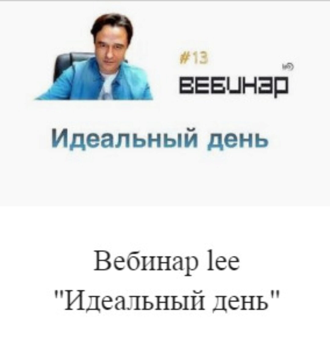 Идеальный день (Lee)