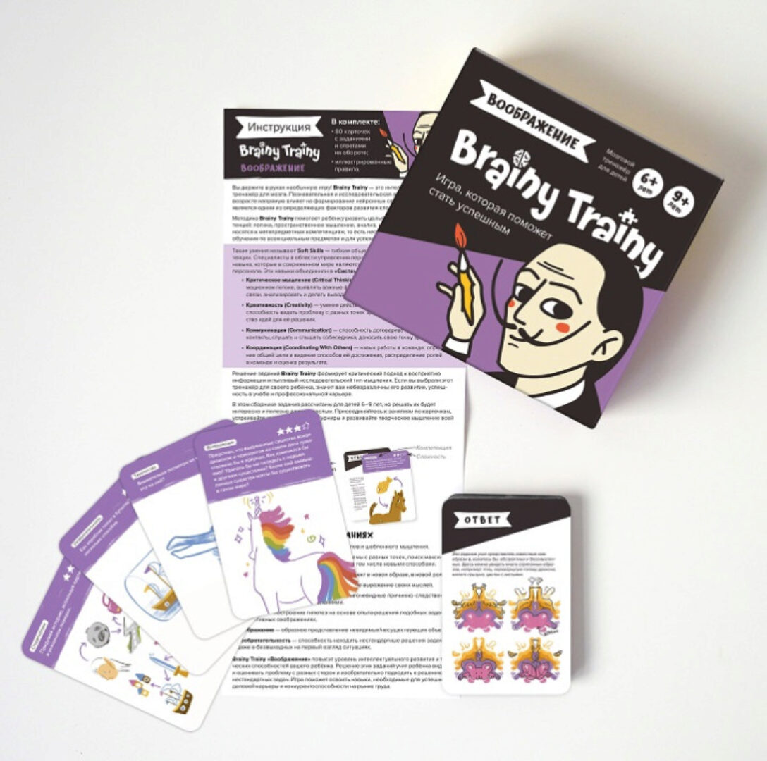 Brainy Trainy «Воображение» [Банда умников]