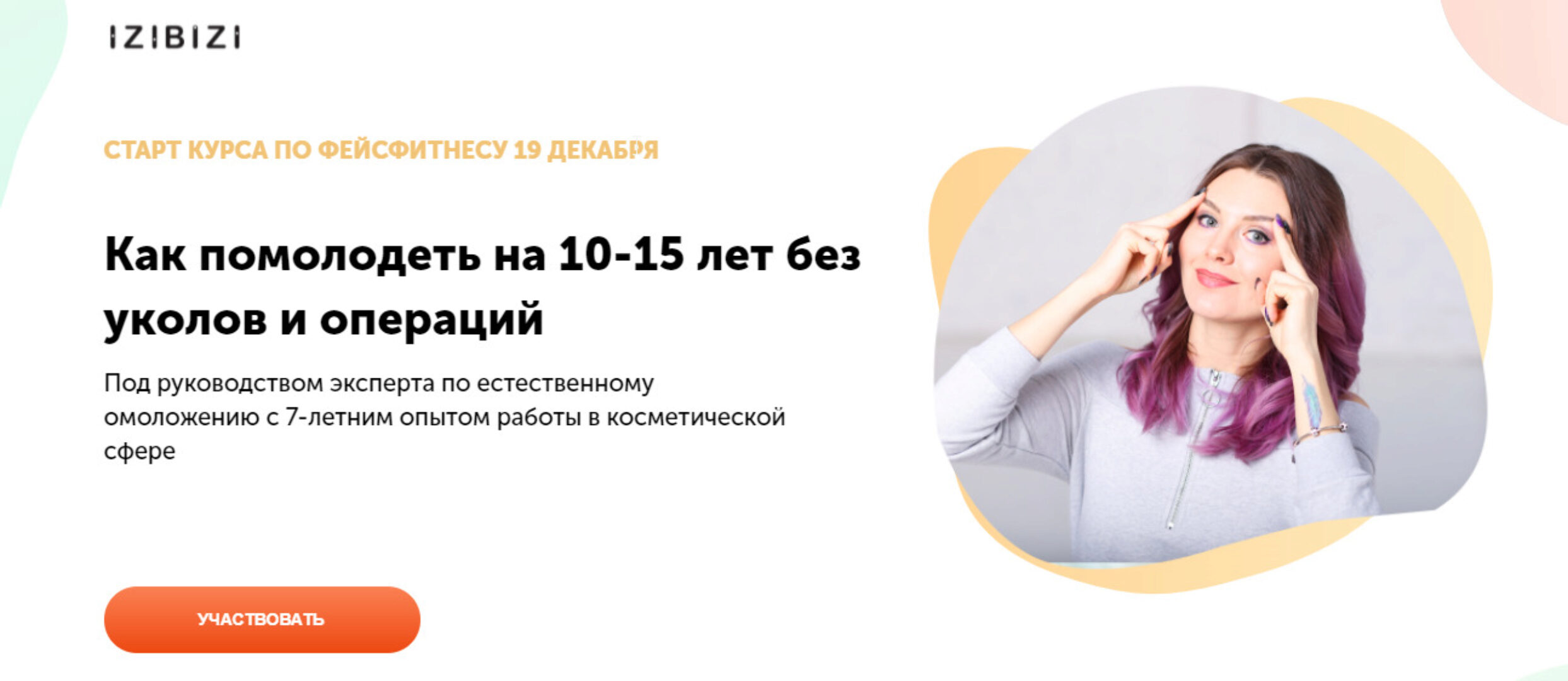 [izibizi] Курс по фейсфитнесу (Ольга Кабузан)