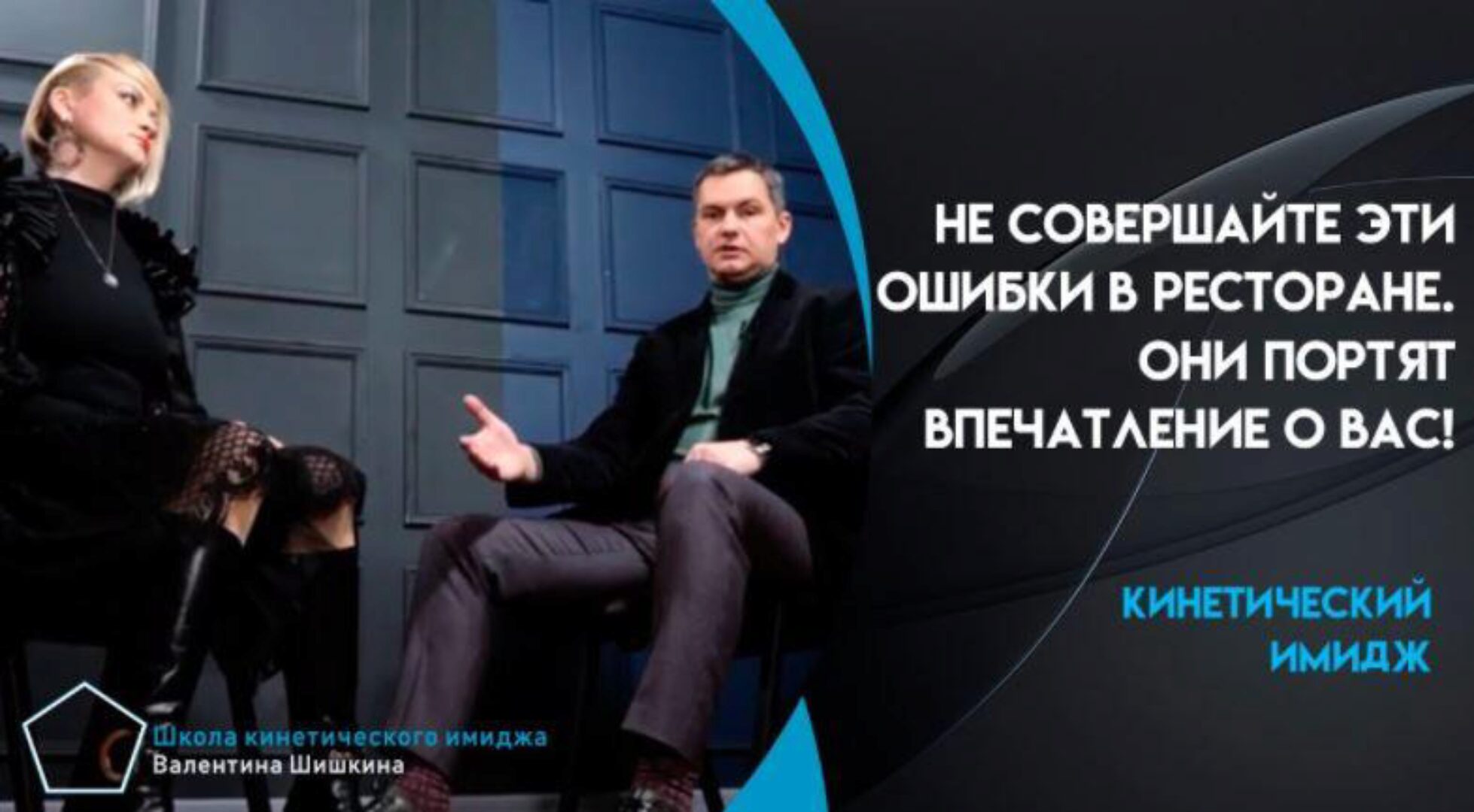 Поведение в ресторане (Валентин Шишкин)