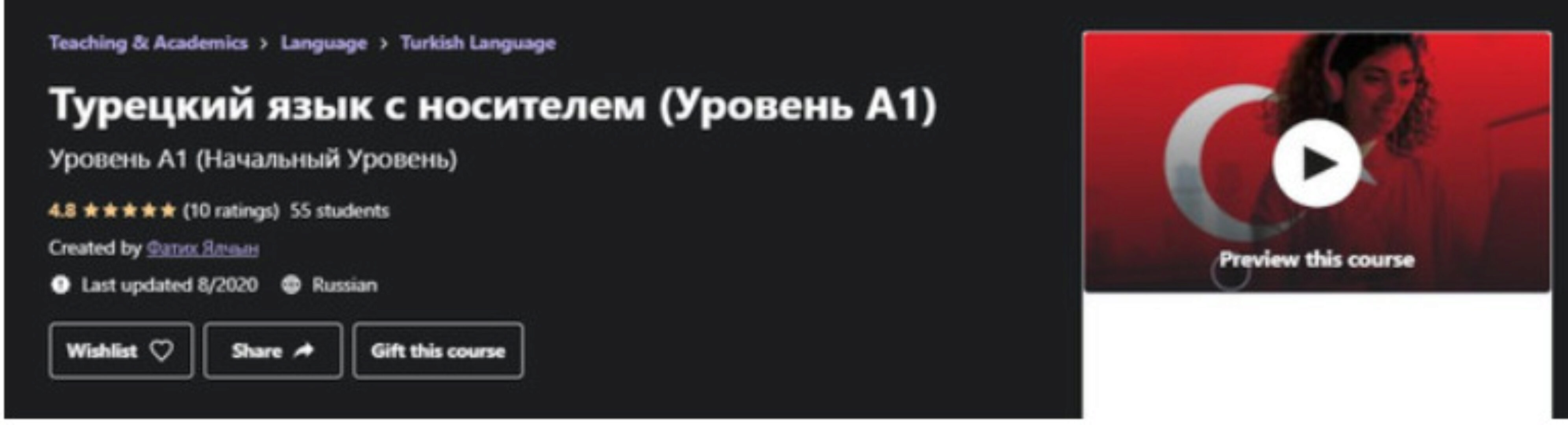 Турецкий язык с носителем, уровень А1 (Фатих Ялчын)
