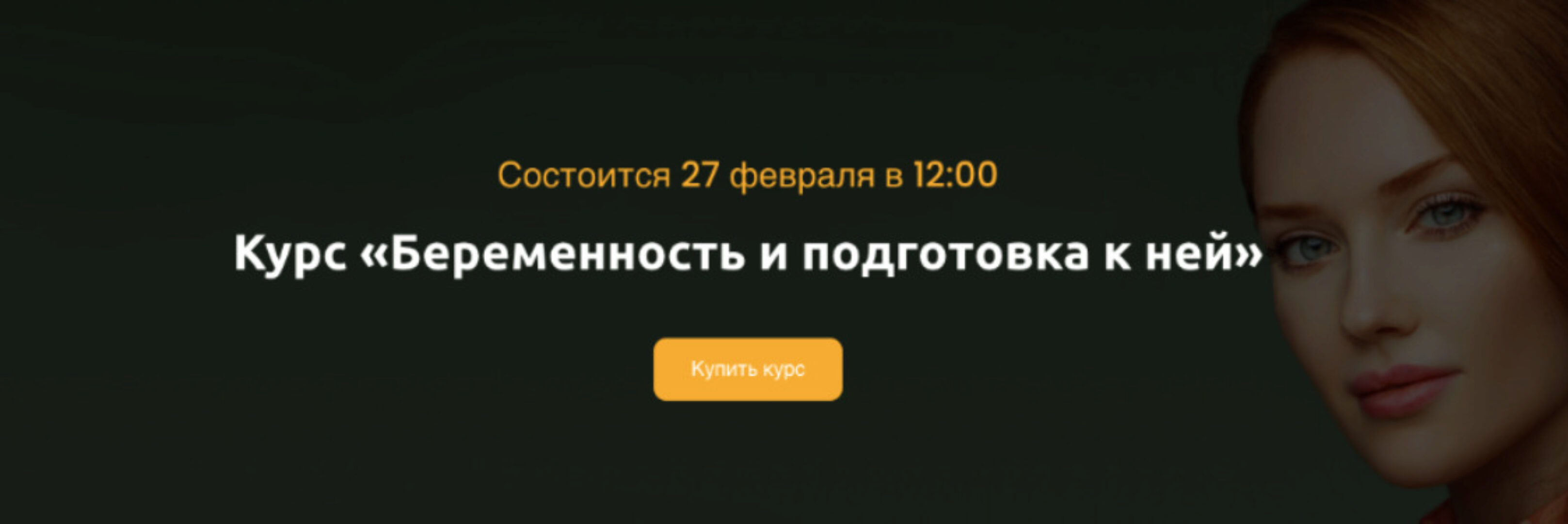 Беременность и подготовка к ней 2022 (Ольга Белоконь)