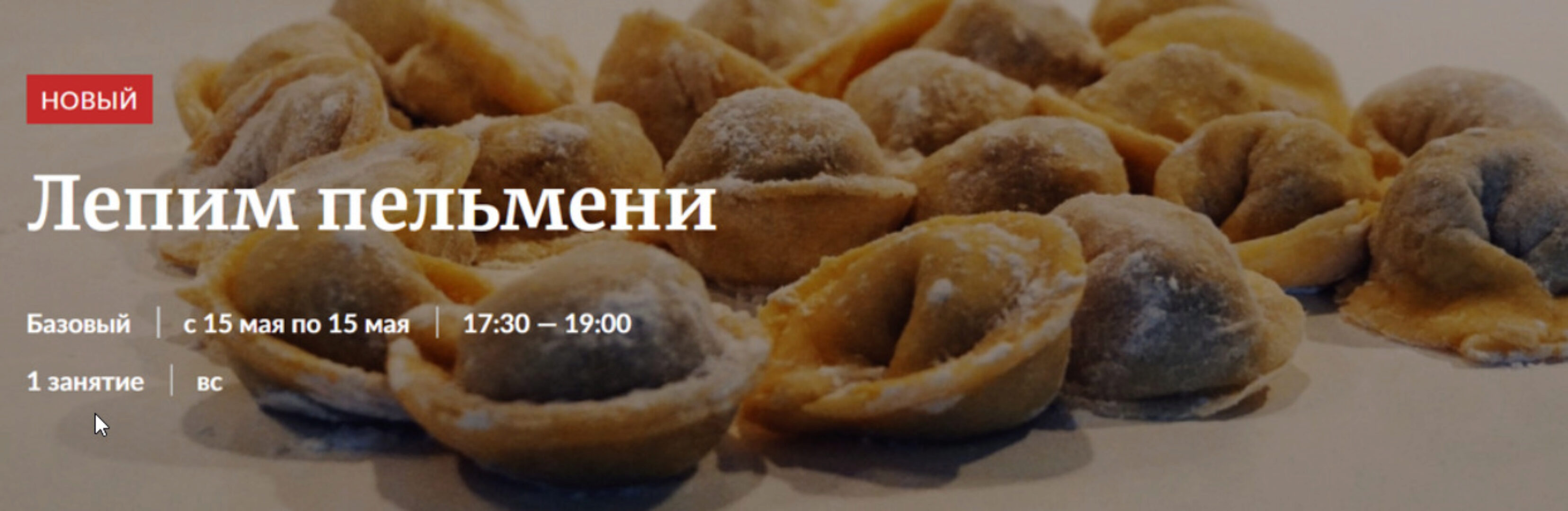[Novikov School] Лепим пельмени (Александр Цуканов)