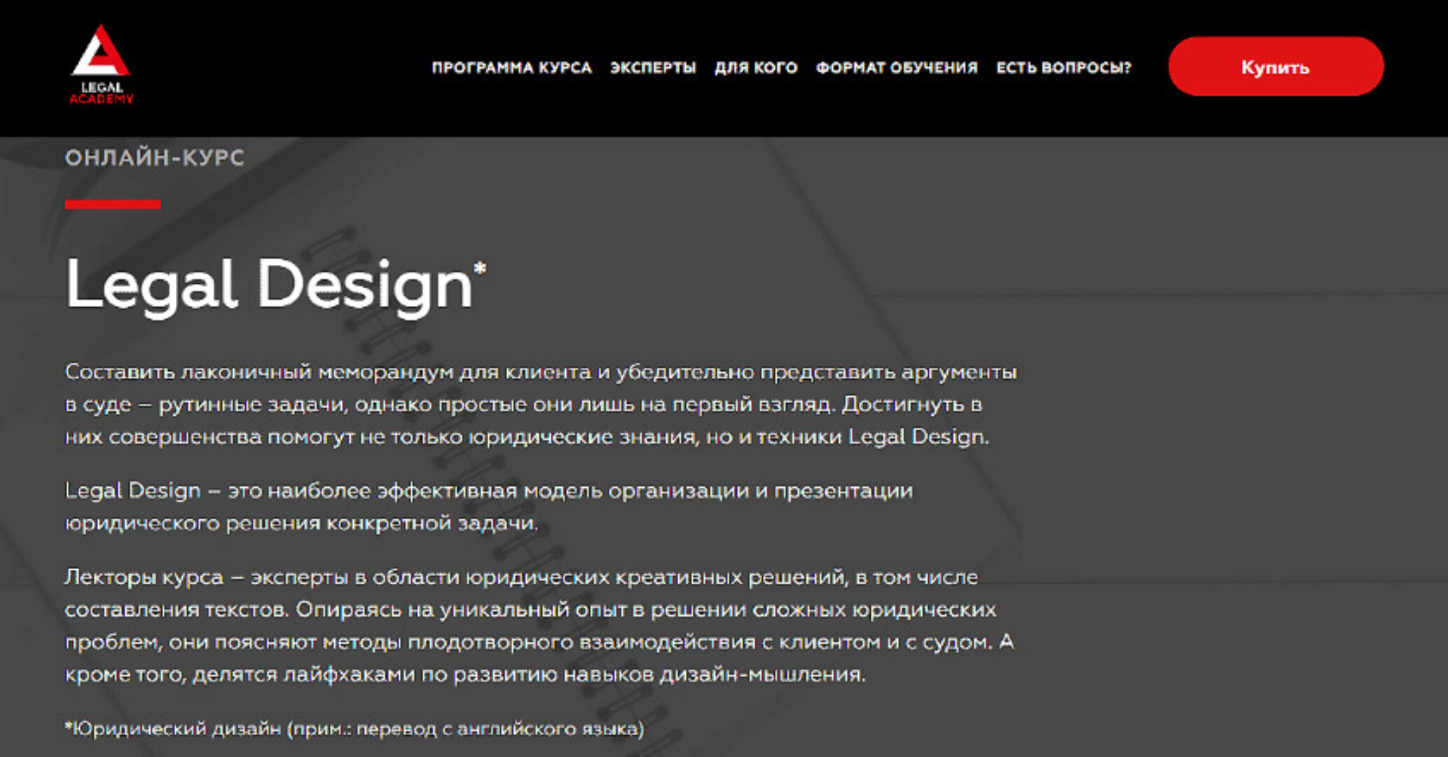 [Legal Academy] Legal Design (Юрий Борисов, Глеб Крохмалюк, Марина Силанова)