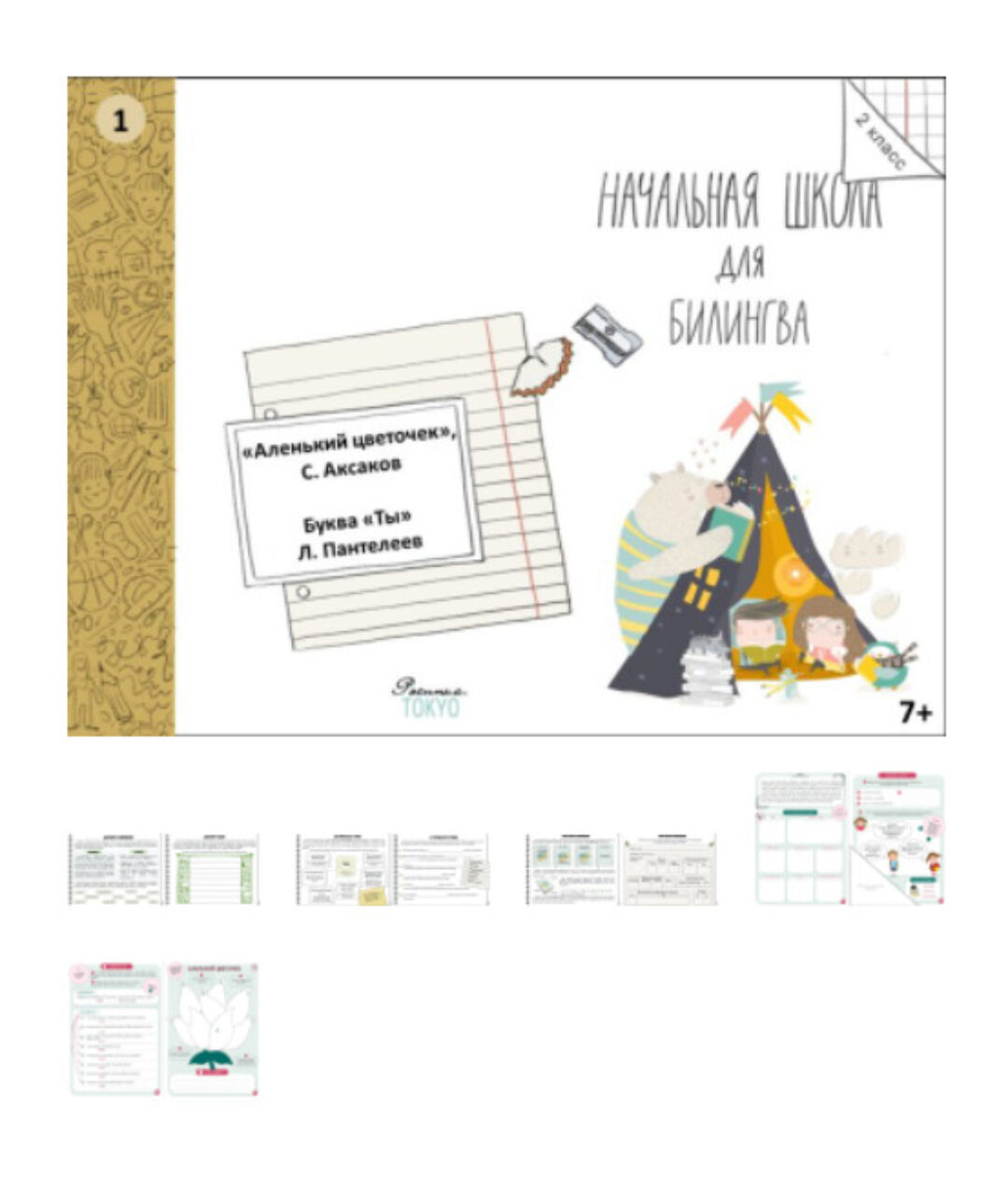 Литературное чтение. 1 класс, часть 1 (Дарья Куматренко)