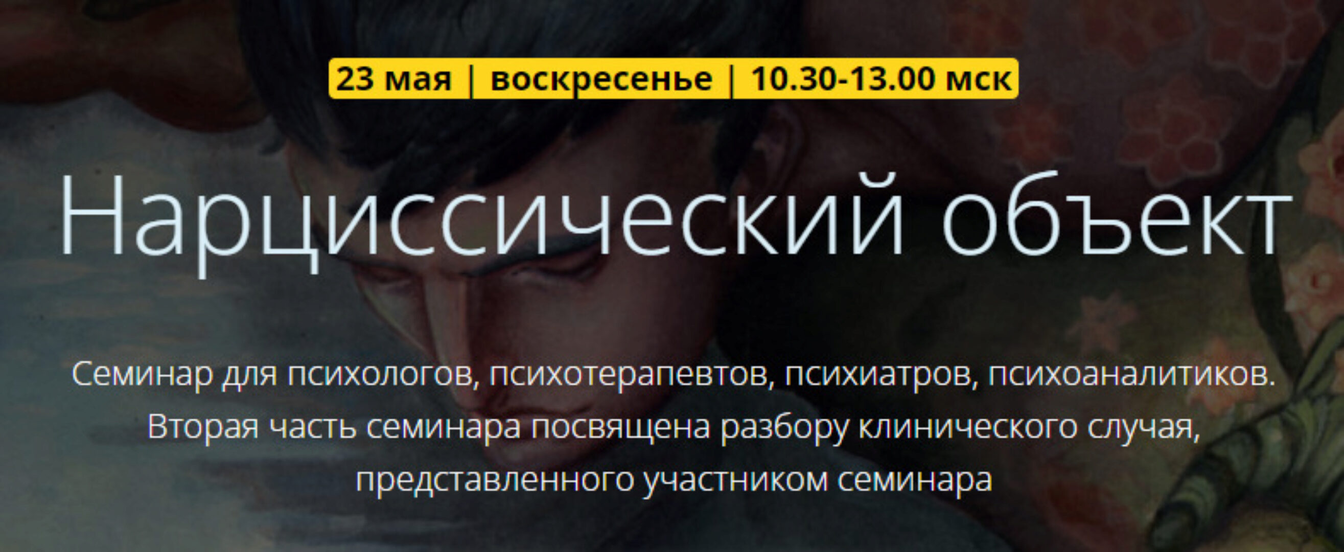 Нарциссический объект (Надежда Майн)