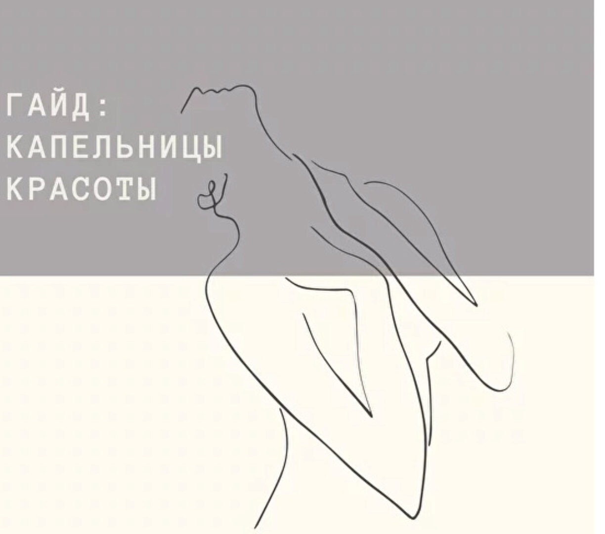 Капельницы красоты (Анастасия Бакирова)