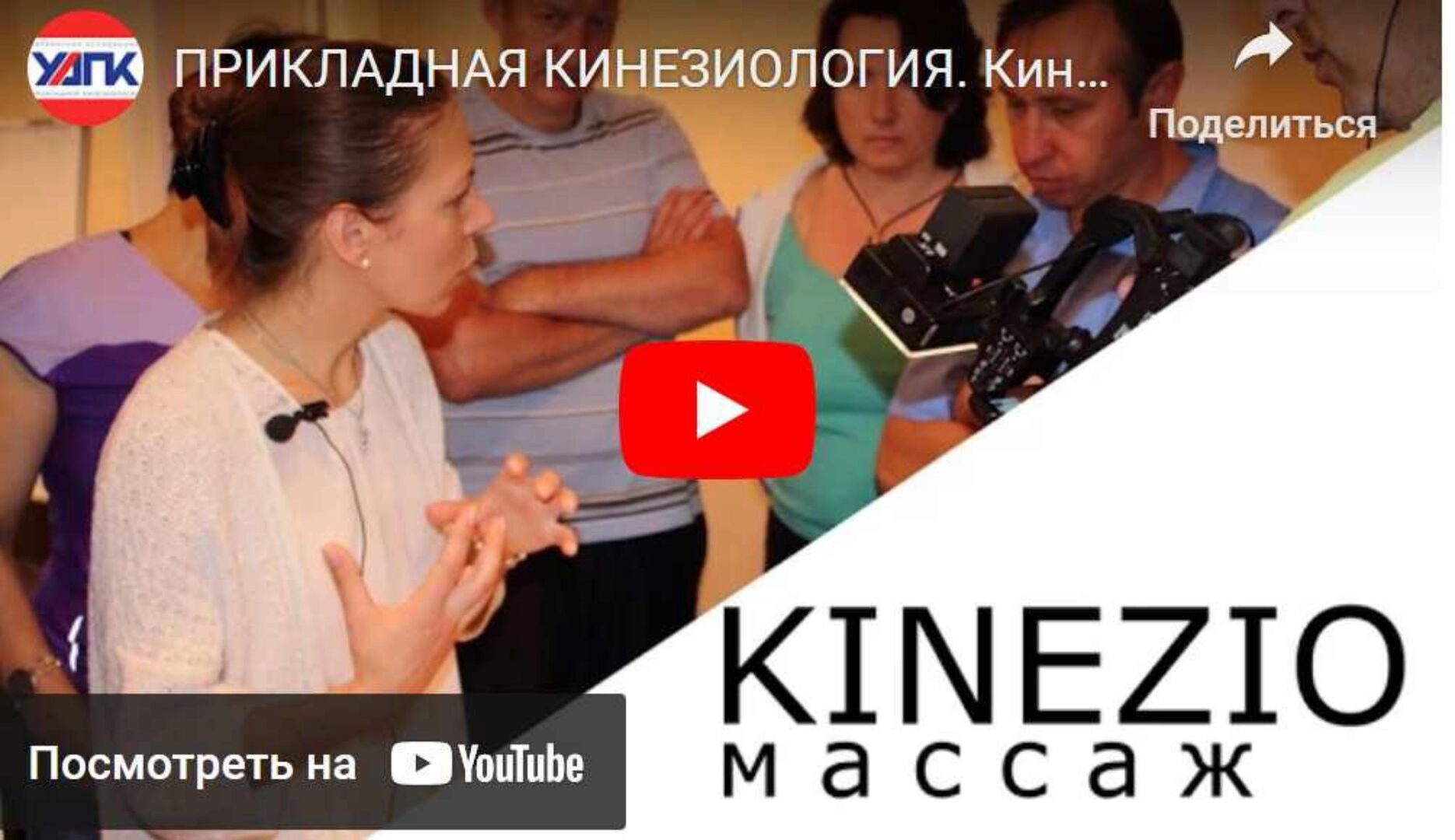 Кинезиомассаж-1. Мышечные цепи туловища и ноги (Евгения Чижикова)