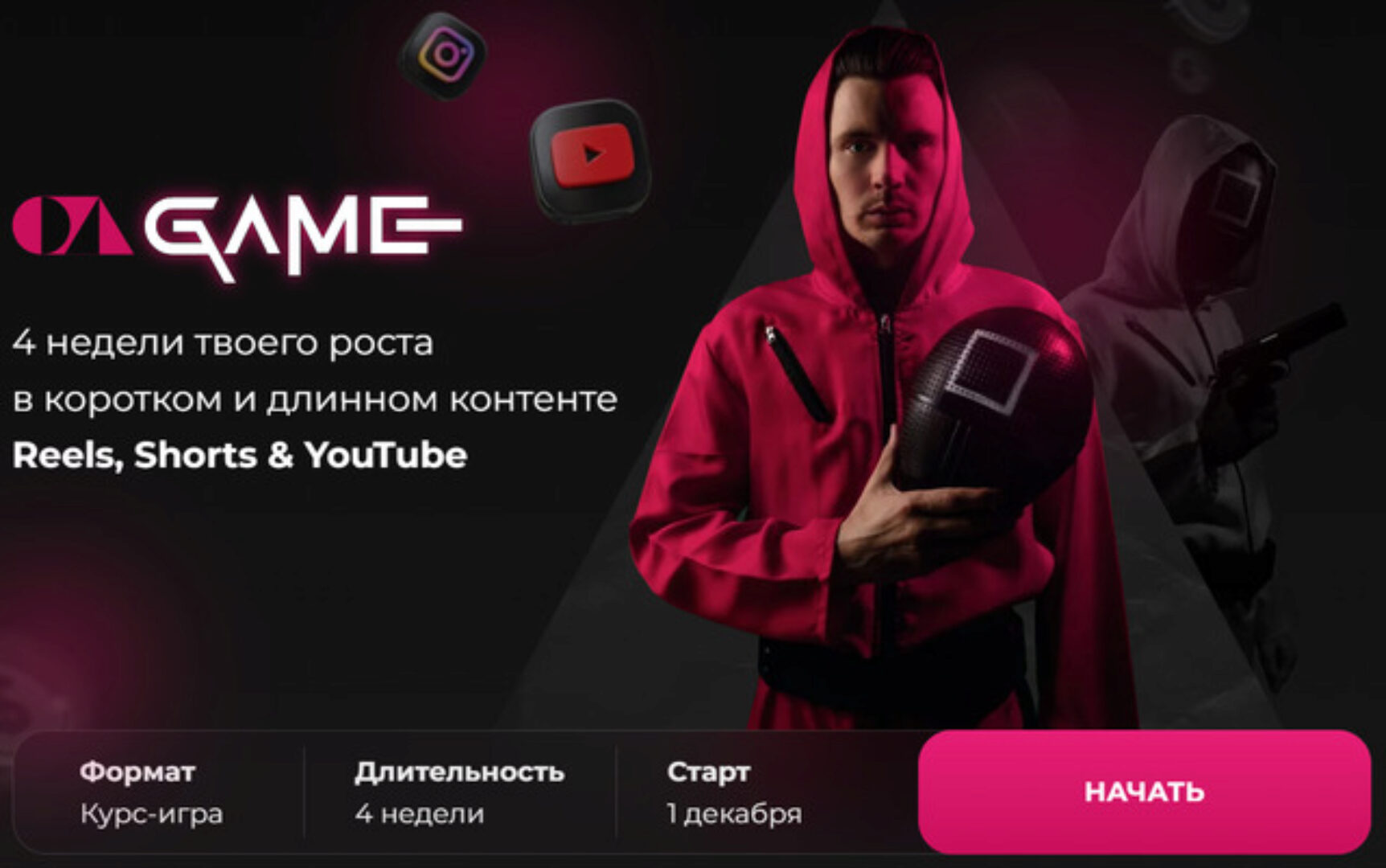 The Game. Тариф Игрок (Данил Корс)