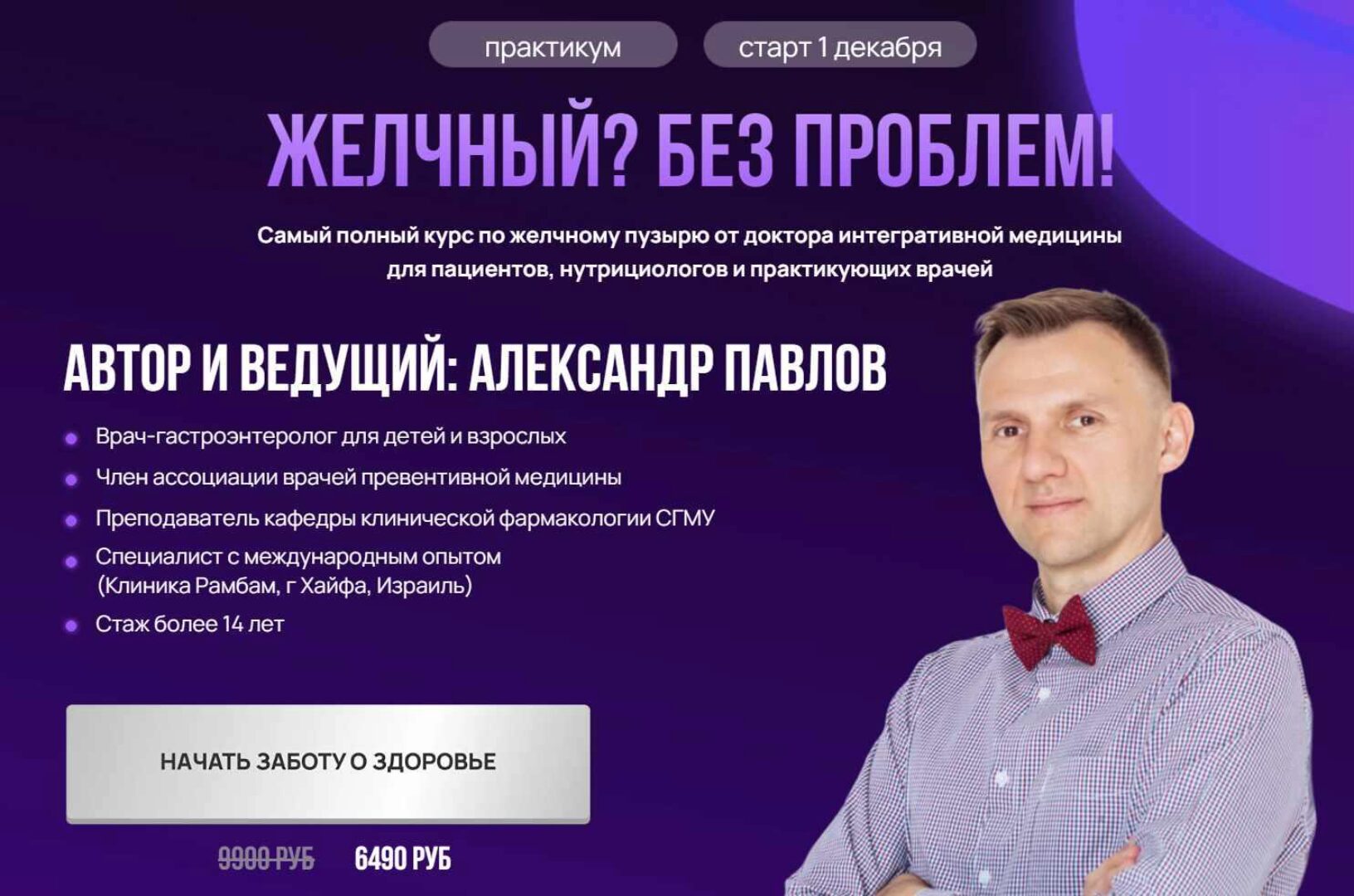 Желчный? Без проблем! + Удаленный желчный + Синдром Жильбера (Александр Павлов)