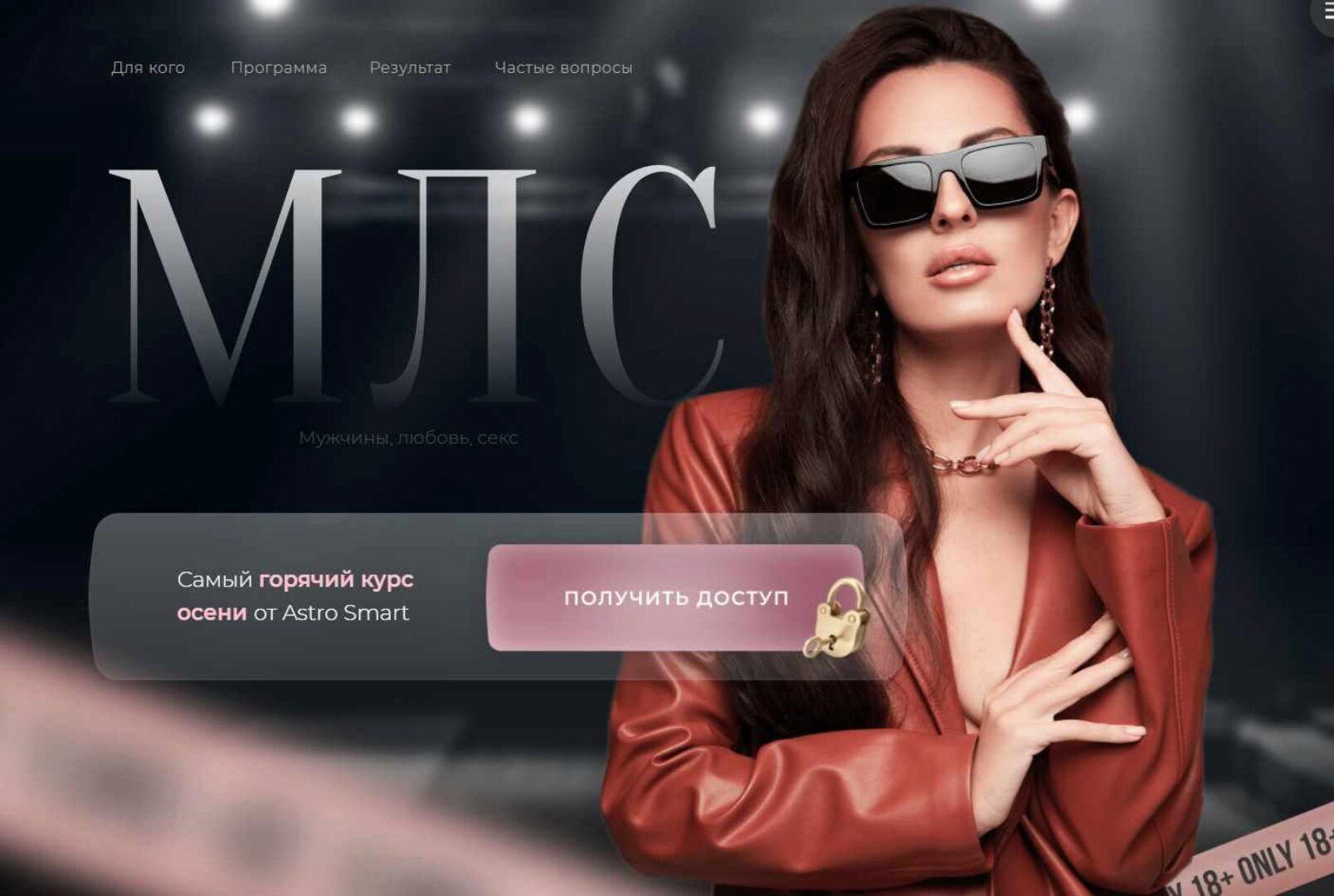 МЛС. Мужчина, любовь, секс (Кристина Бондарчук)