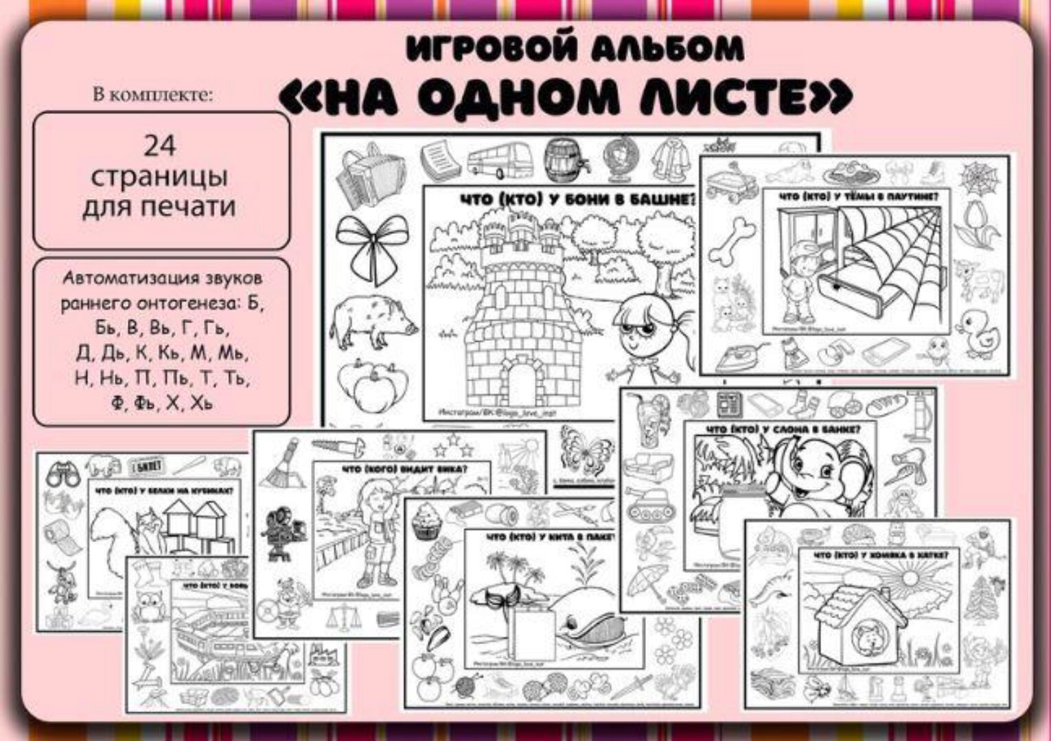 [Logo_love_inst] Игровой альбом «На одном листе» ч/б (Алёна Германова)