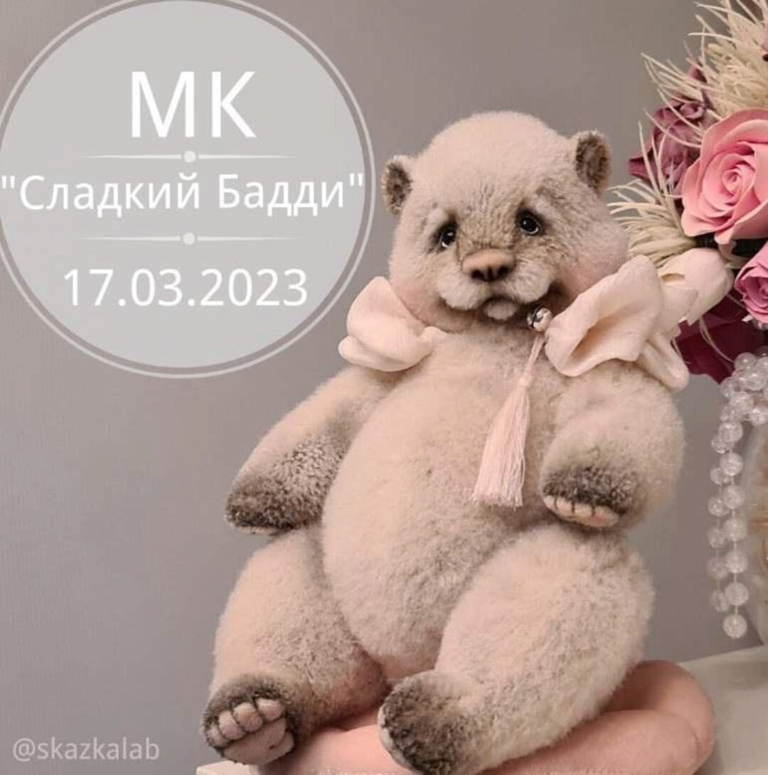 Сладкий Бадди (Виктория Макарова)