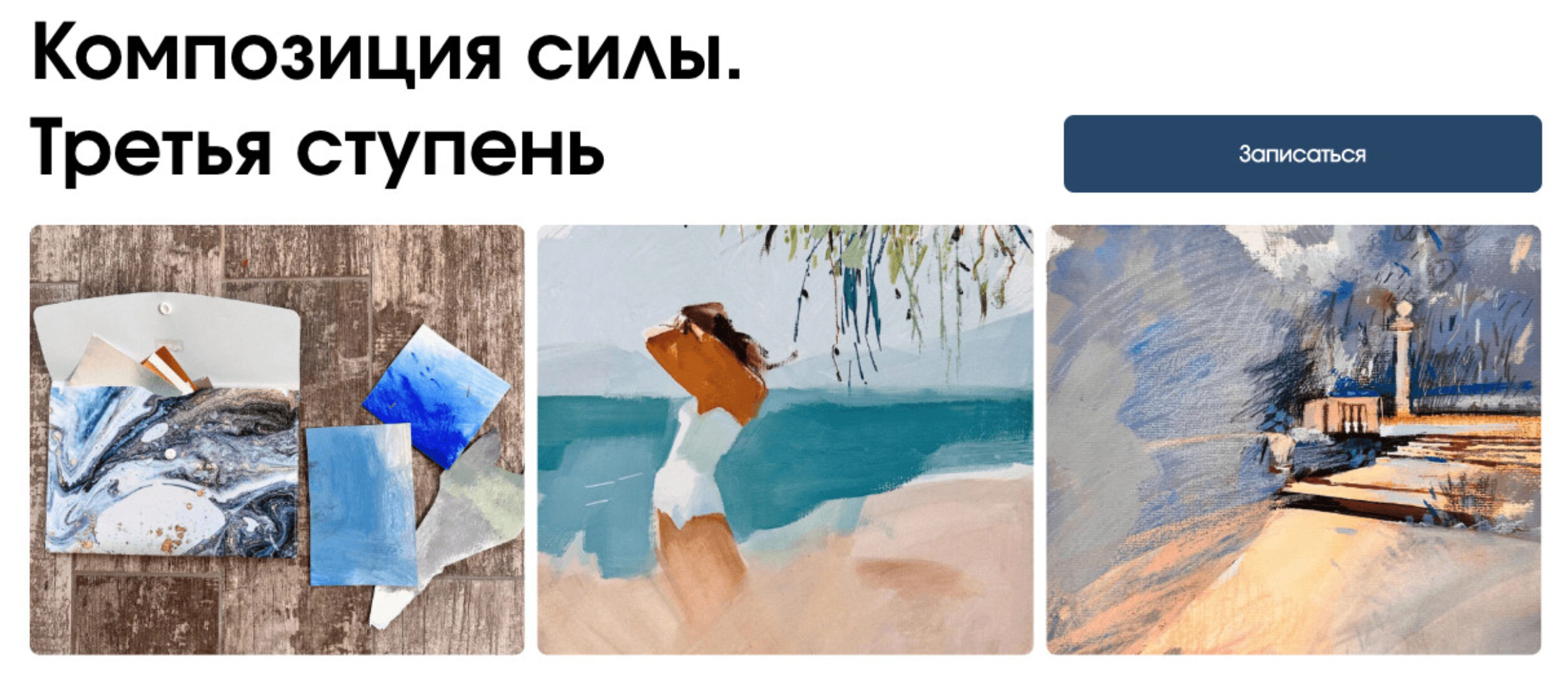 [kalachevaschool] Композиция силы. Третья ступень. Тариф Стандарт (Вероника Калачева)