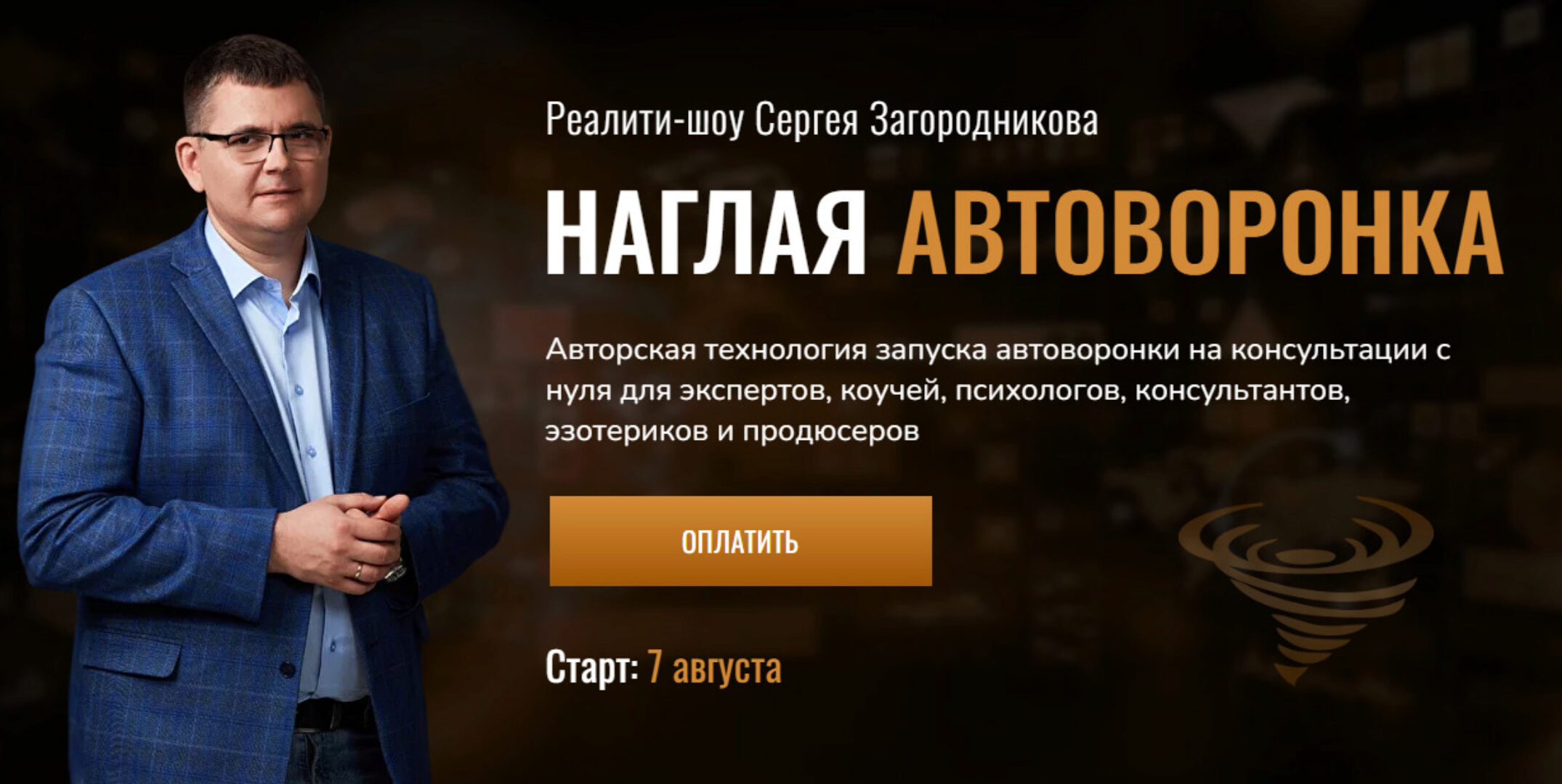 Наглая автоворонка. Тариф Standart (Сергей Загородников)