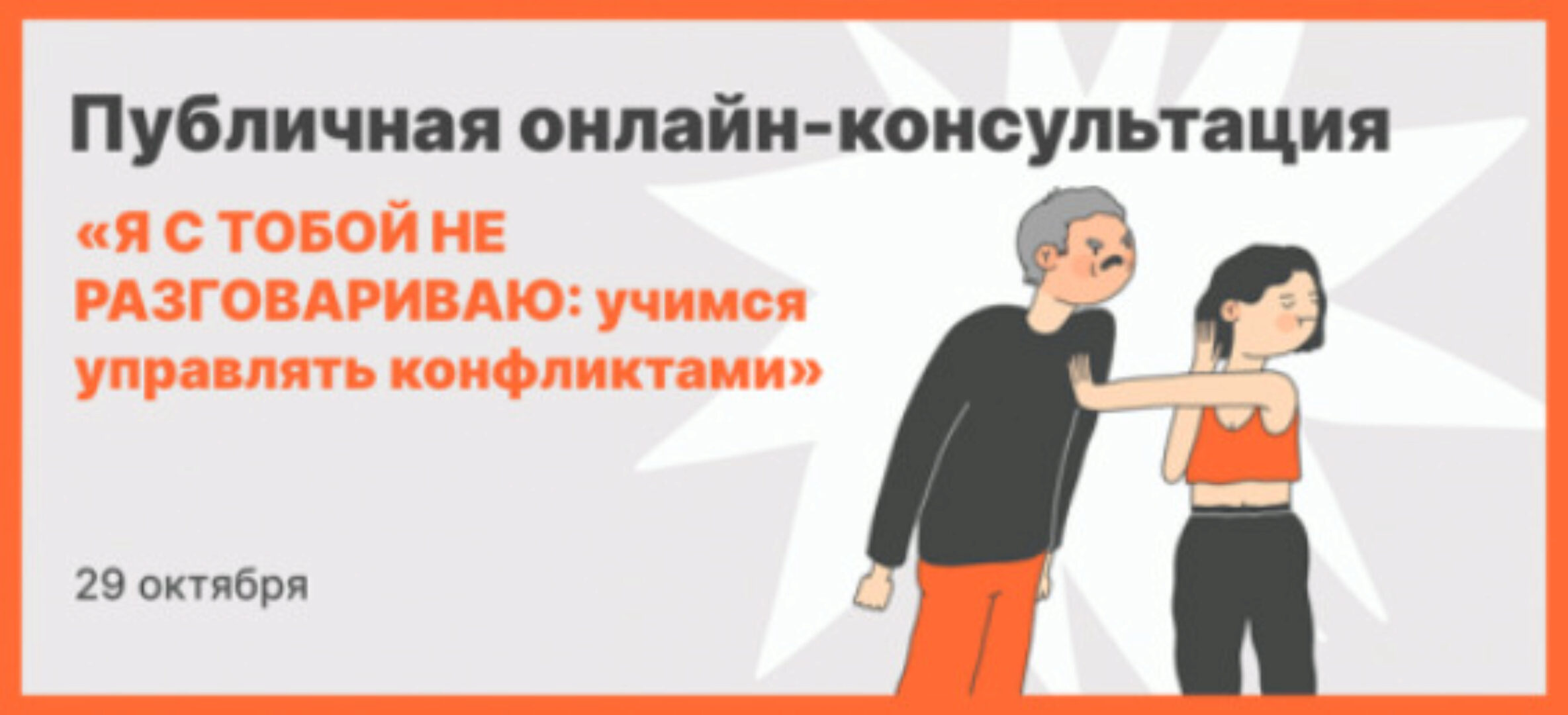 Я с тобой не разговариваю: учимся управлять конфликтами 2023 (Михаил Лабковский)