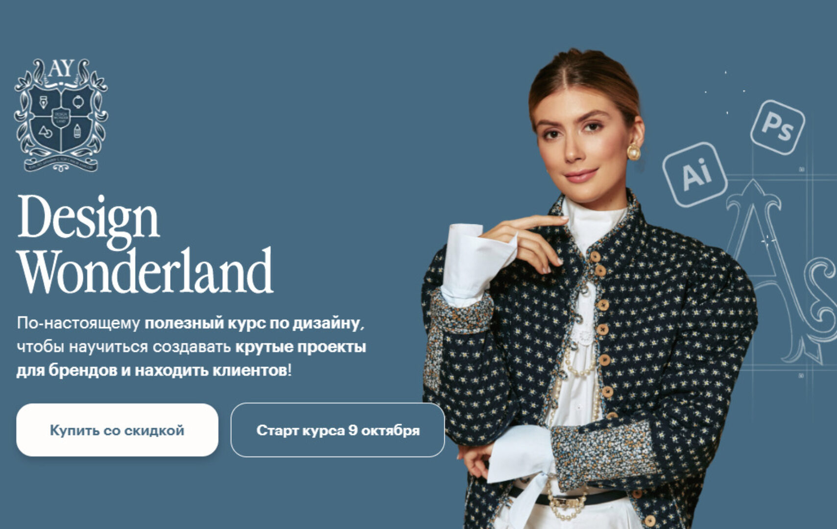 Design Wonderland 2.0. Тариф Интенсивный (Алиса Яковлева)