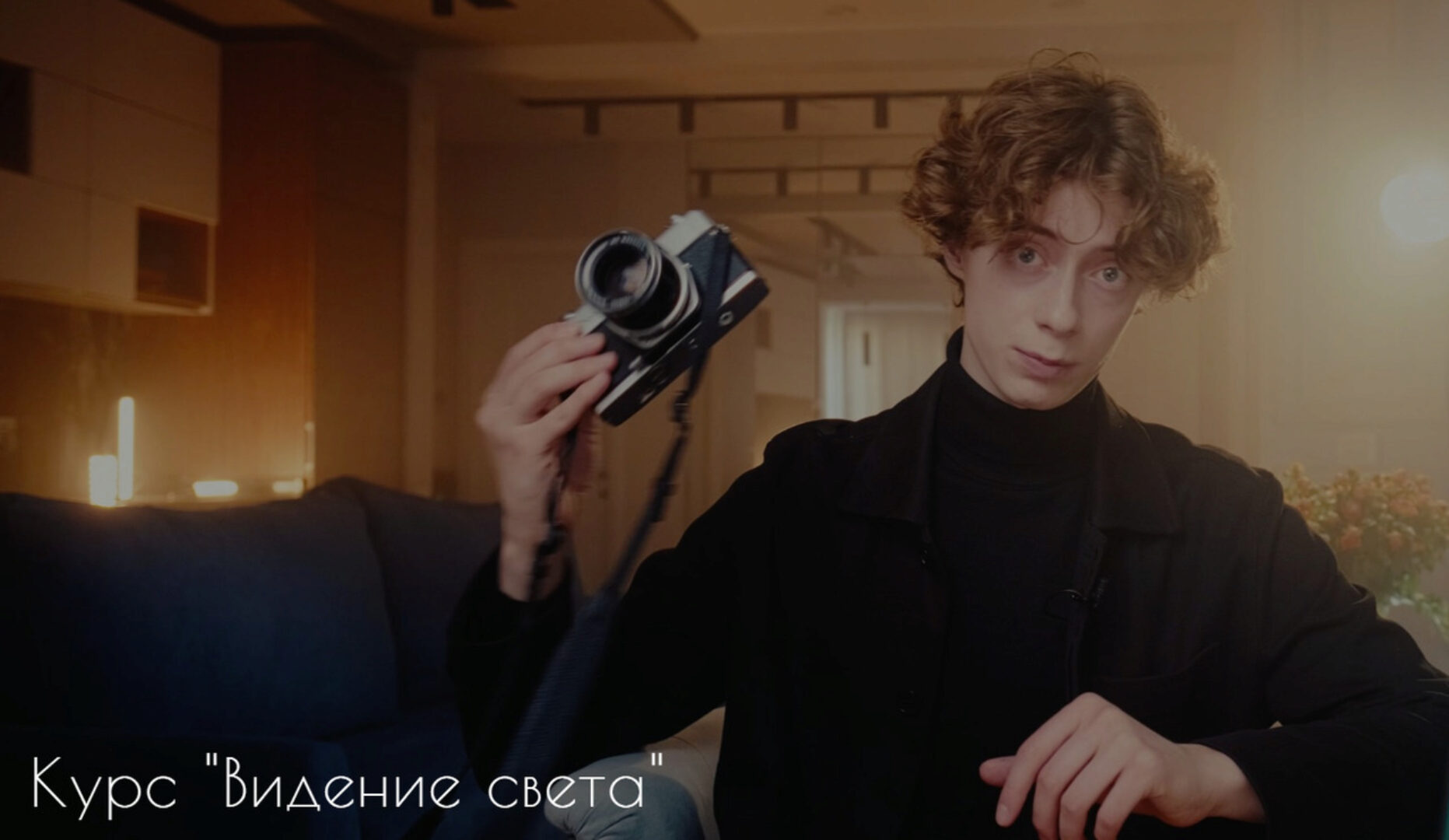 Курс Свет. Видение света. Базовый тариф (Богдан Голубков)