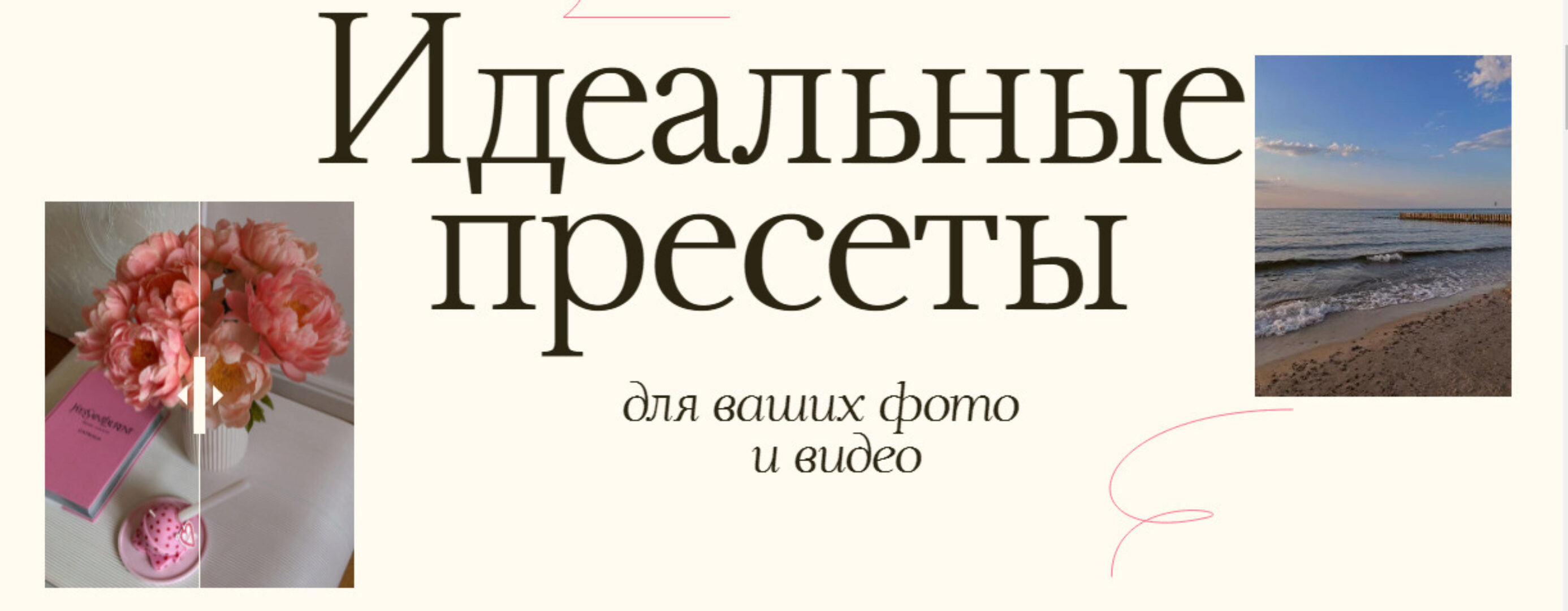 Идеальные пресеты для ваших фото и видео (Анастасия Прозорова)