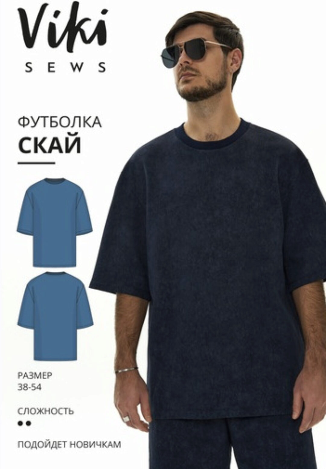 [vikisews] Футболка Скай. Размеры 38-54. Рост 178-184 (Виктория Ракуса)