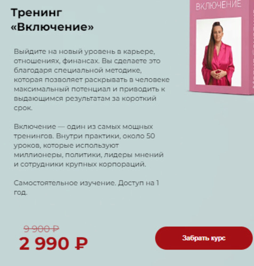 [Поток] Тренинг Включение (Мария Самарина)