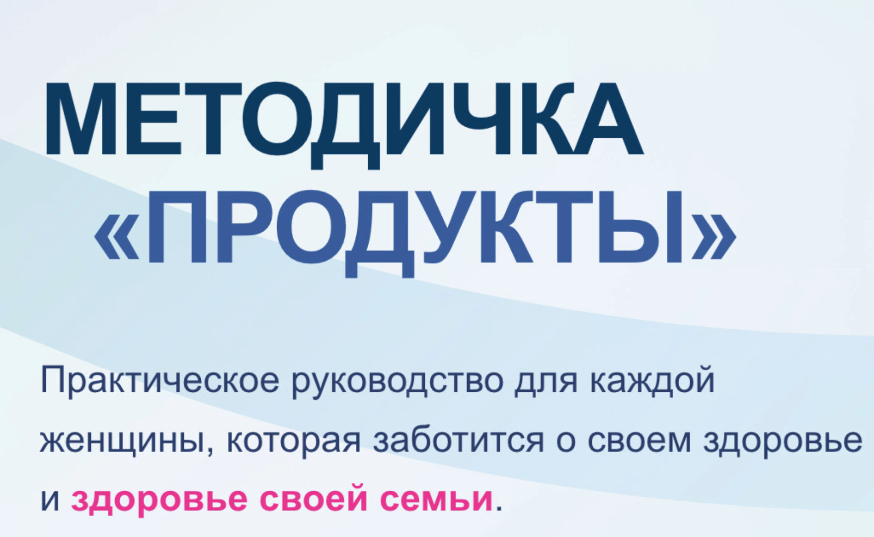 [nutriciolog_zhukova] Методичка Продукты  (Валентина Жукова)