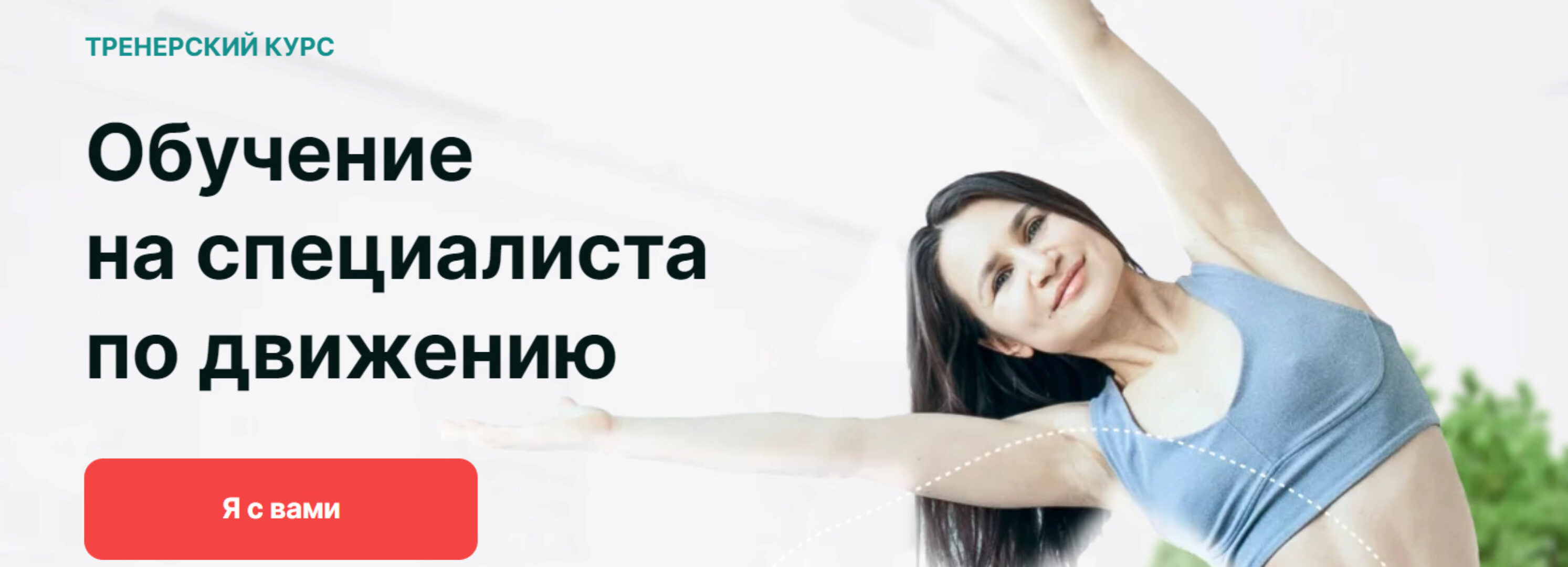 [Академия МЕЛ] Обучение на специалиста по движению. Тариф Премиум 2024 (Ольга Мелякова)