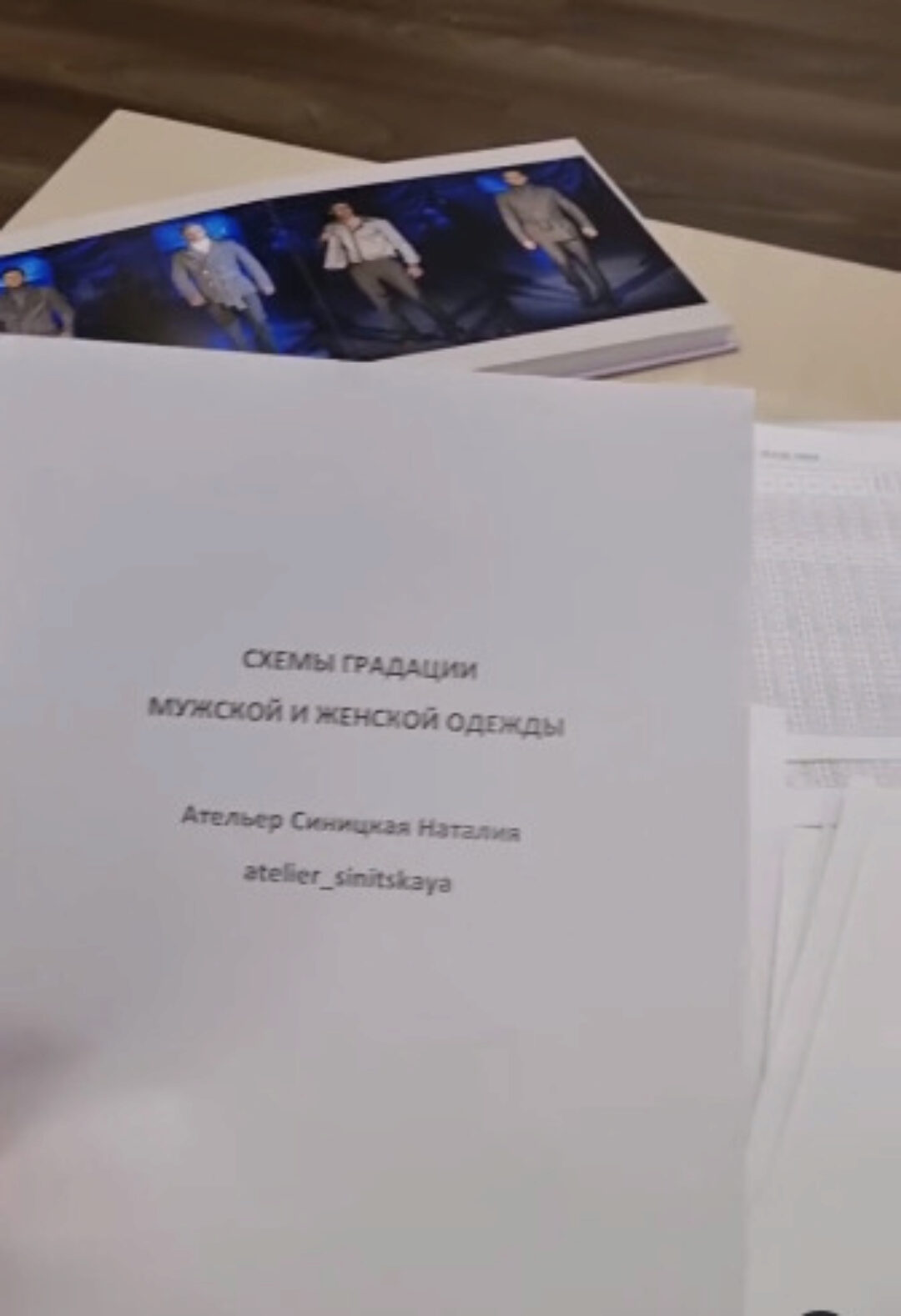 Схемы градации мужской и женской одежды (Наталия Синицкая)