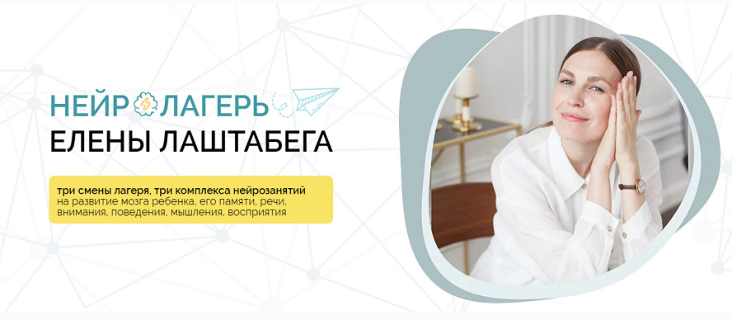 НейроЛагерь 3.0 Смена 3. для деток 1-4 года (Елена Лаштабега, Ксения Демичева)