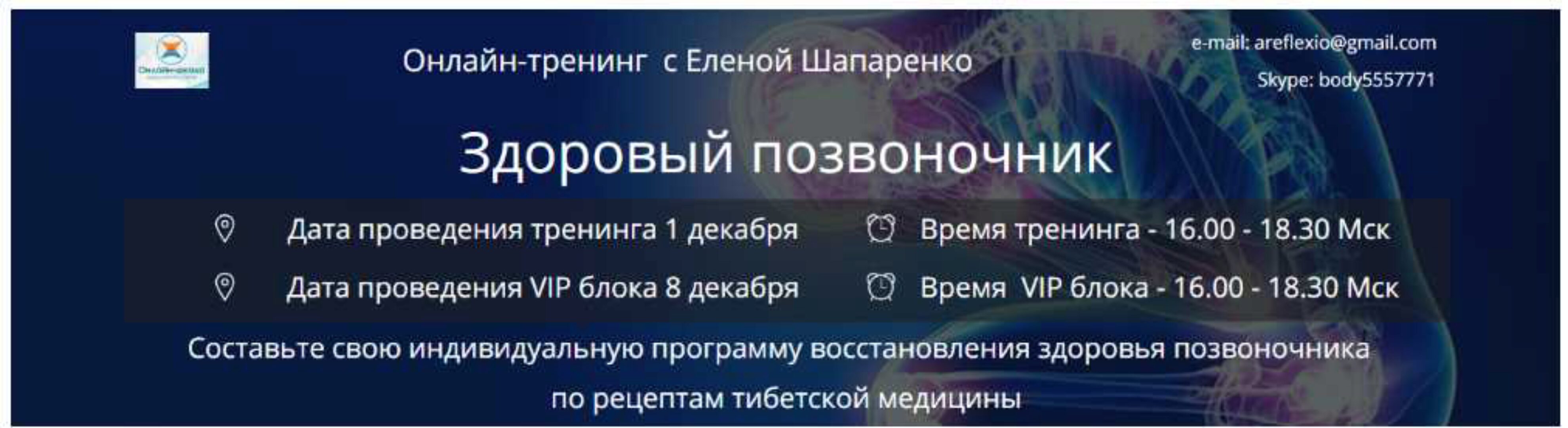 Здоровый позвоночник (Елена Шапаренко)