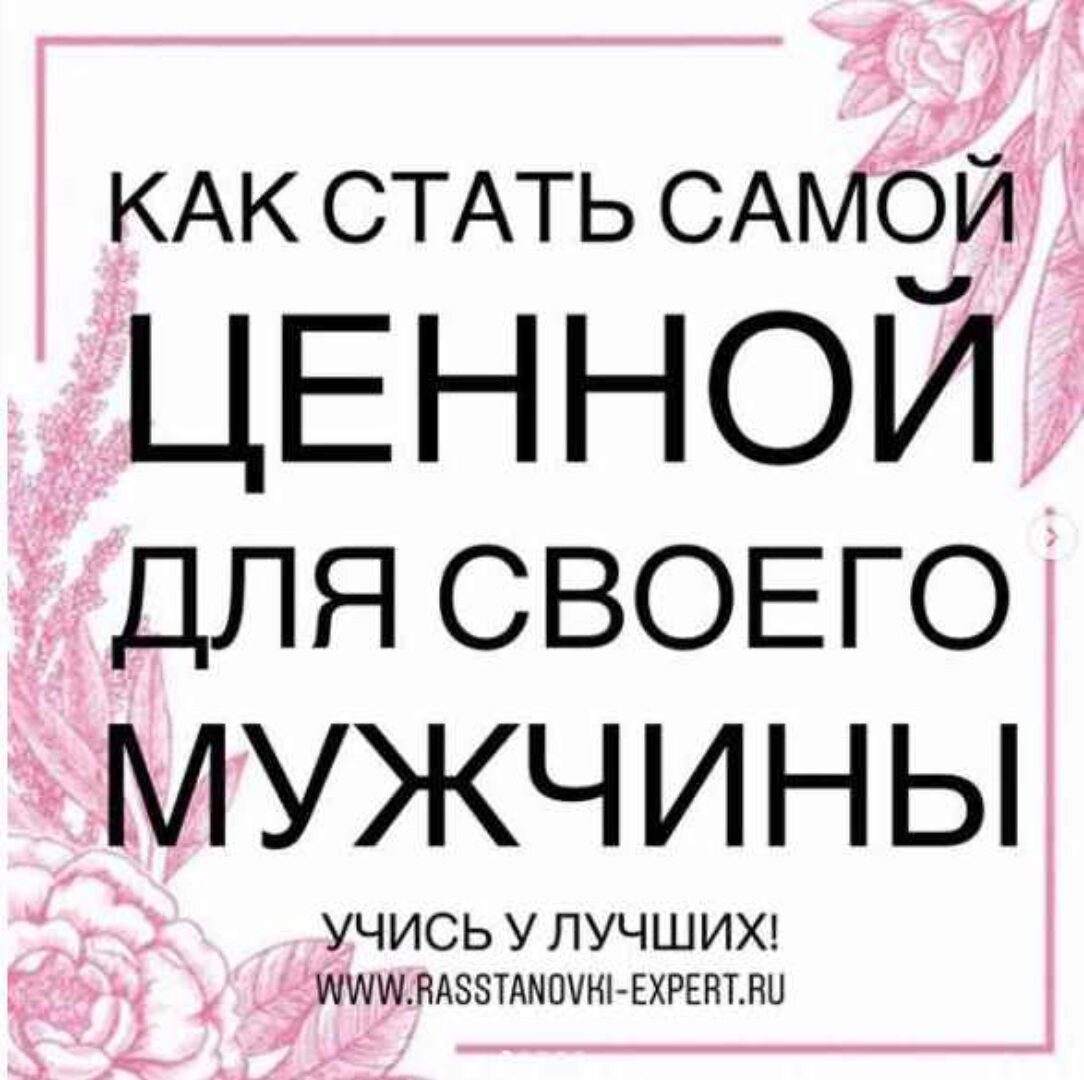 Как стать самой ценной для своего мужчины (Виктория Денежкина)