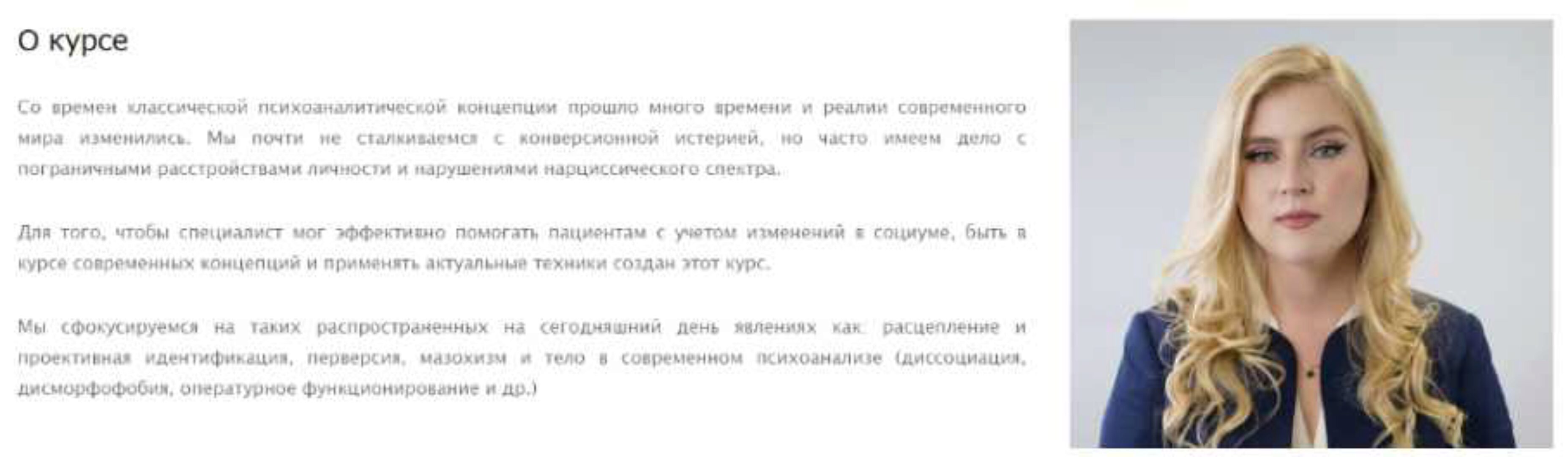 [ВЕИП] Современный клинический психоанализ: от теории к практике (Ольга Гамаюнова)