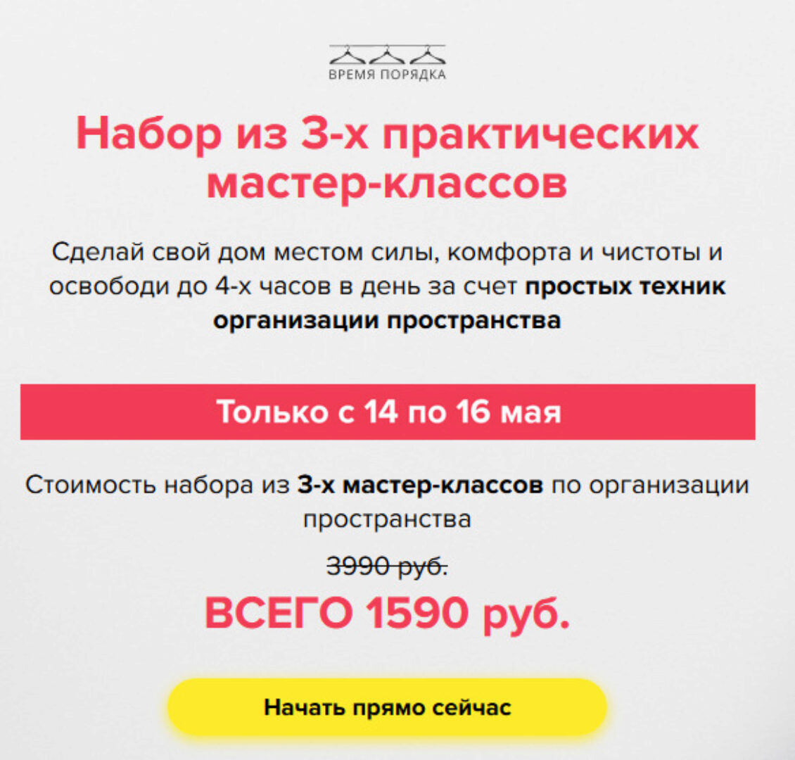 [Время Порядка] Набор из 3-х практических мастер-классов (Алсу Мухамедшина)