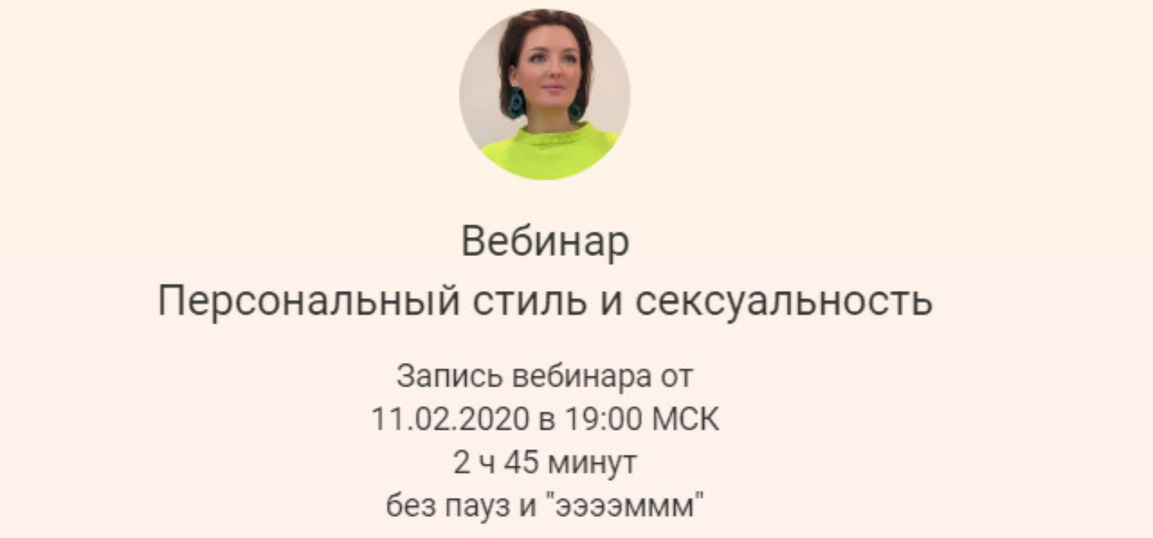 [Time for image] Персональный стиль и сексуальность (Анна Бадаева)