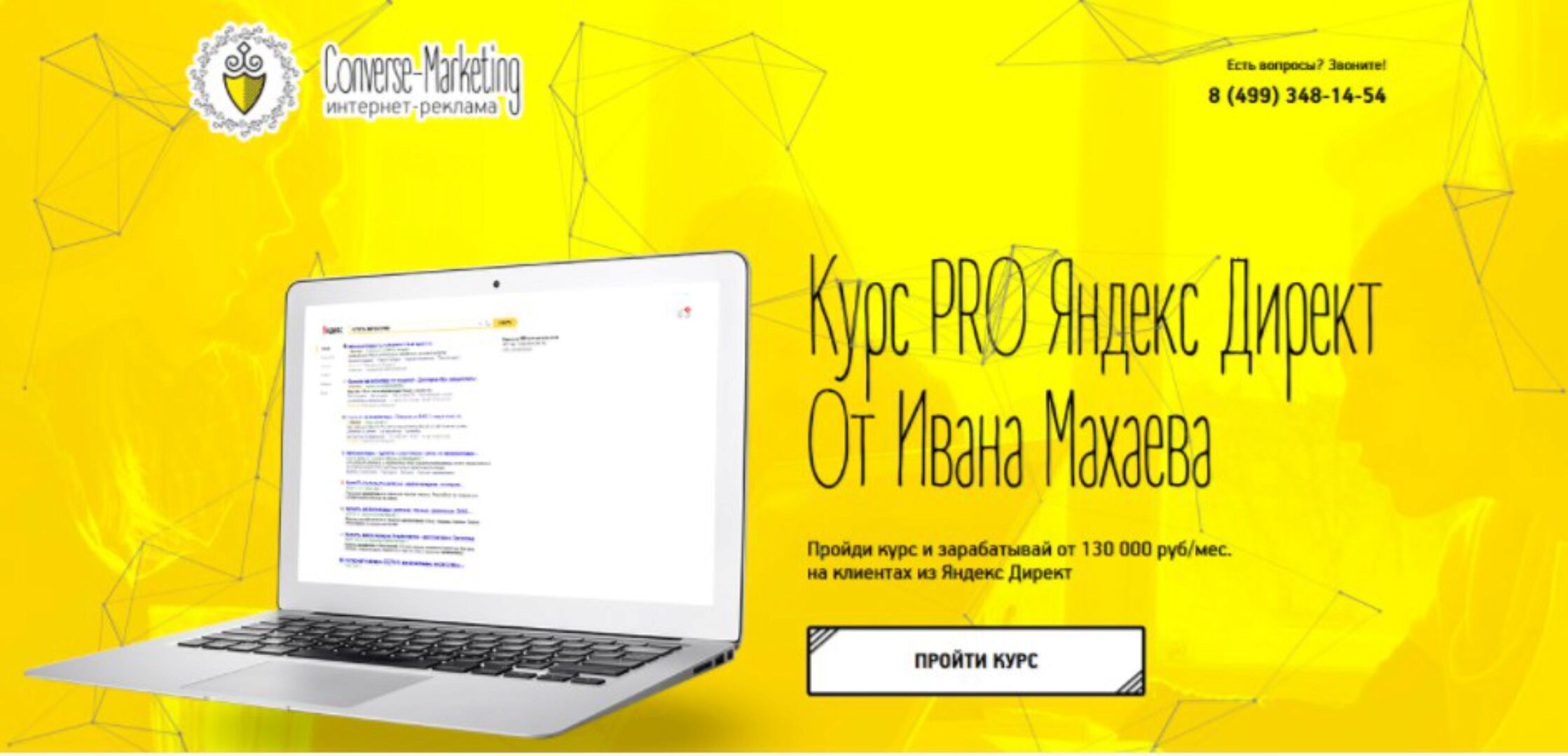 PRO Яндекс Директ (Иван Махаев)(2016)