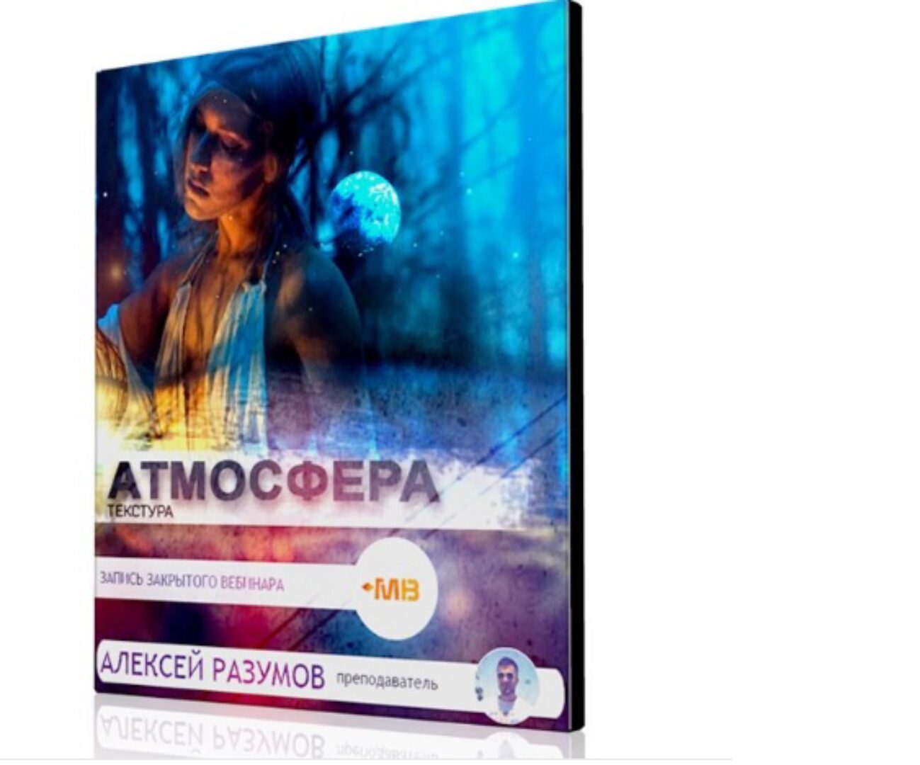 [Muzbiznes] Атмосфера и текстура трека (Алексей Разумов)