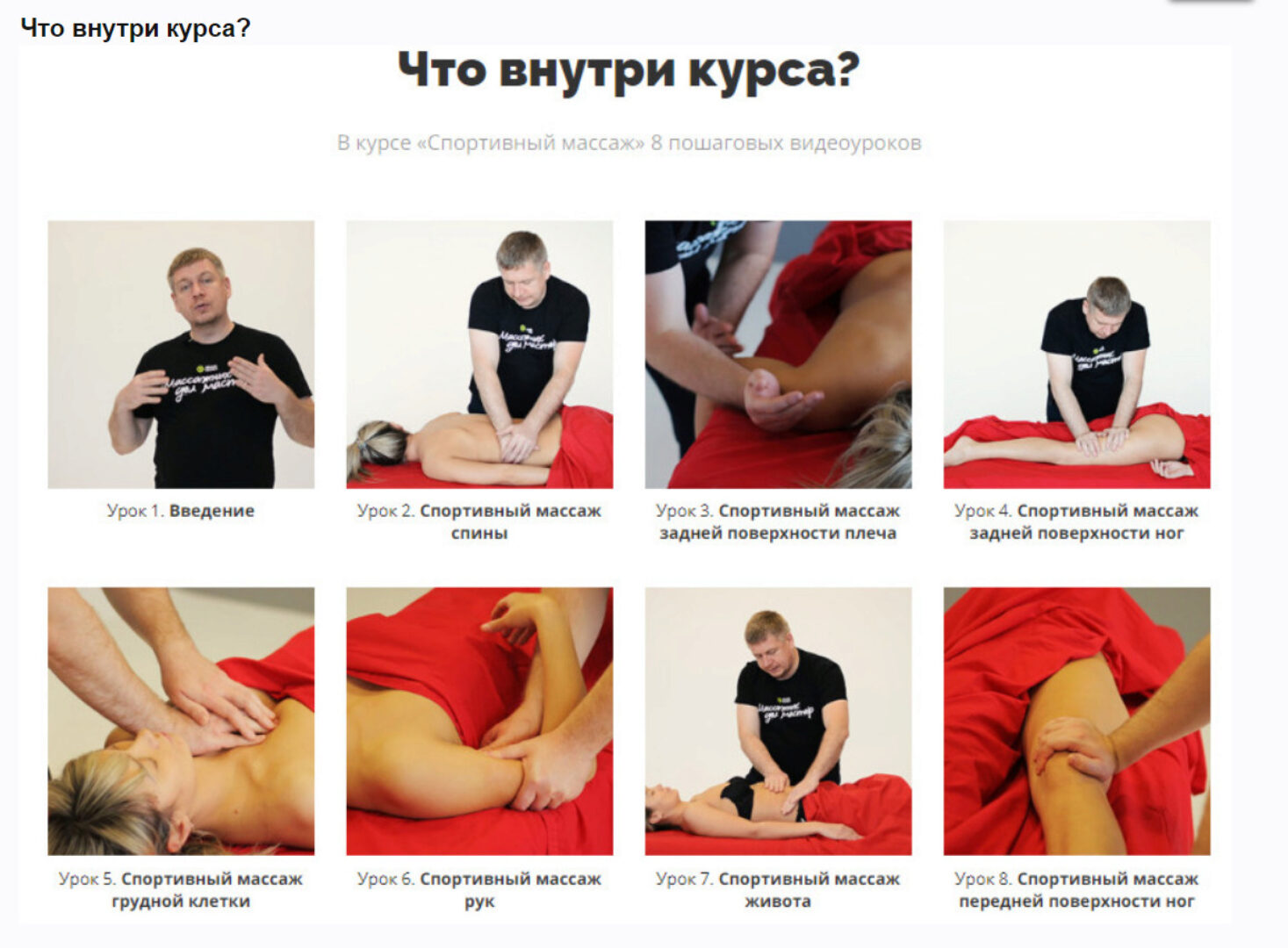[Grand Secret] Курс спортивного массажа